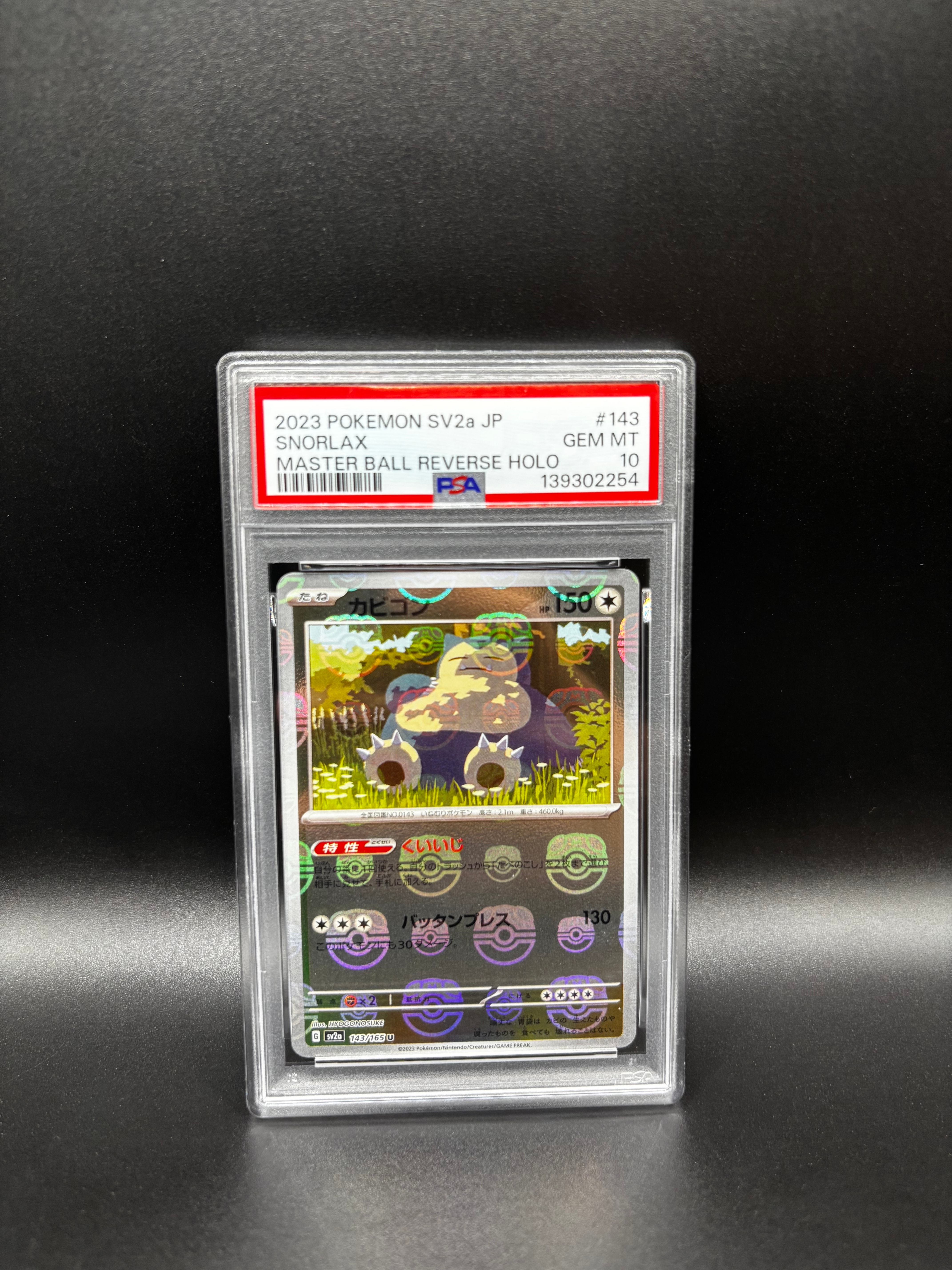 カビゴン U: マスターボールミラー[SV2a 143/165](強化拡張パック「ポケモンカード151」)