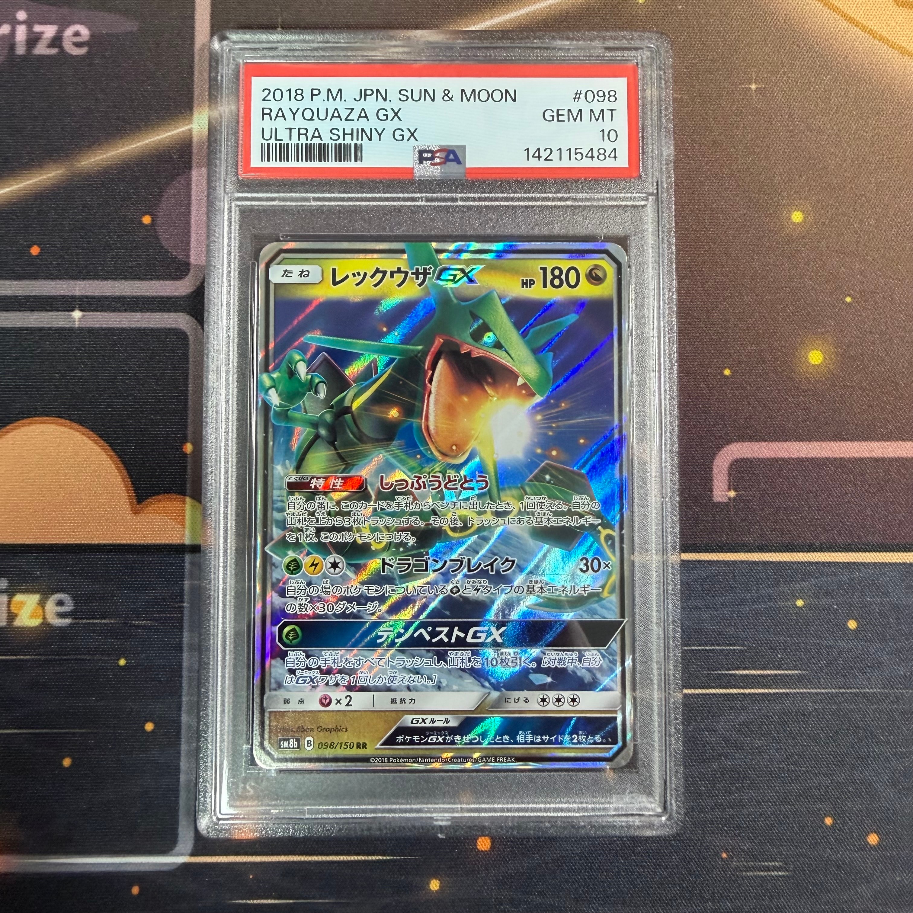 レックウザGX RR 098 TAG TEAM GX PSA10 レックウザGX RR SM12a TAG TEAM GX PSA10 【公式通販】