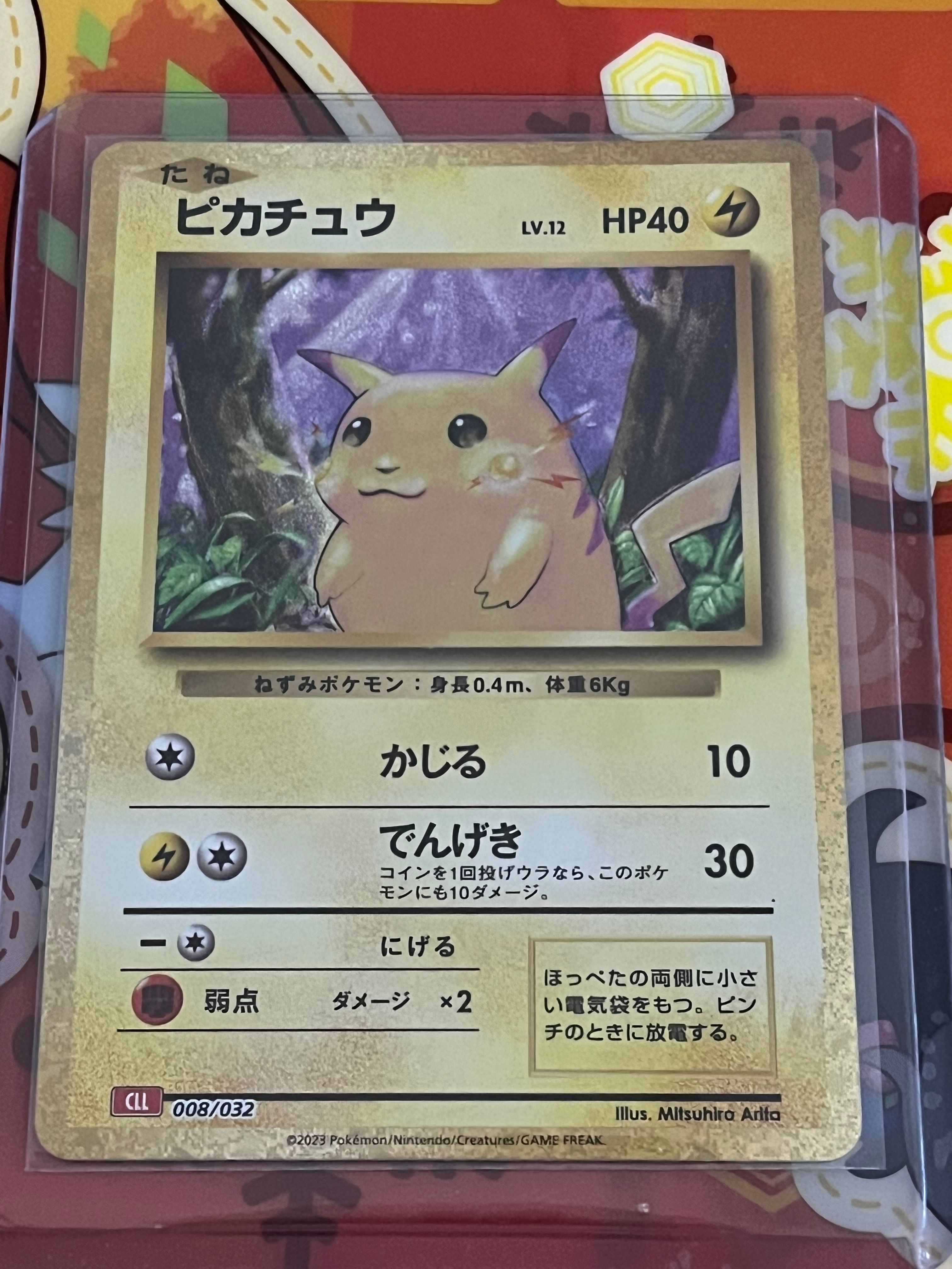 ピカチュウ [CLL 008/032](ポケモンカードゲーム Classic)