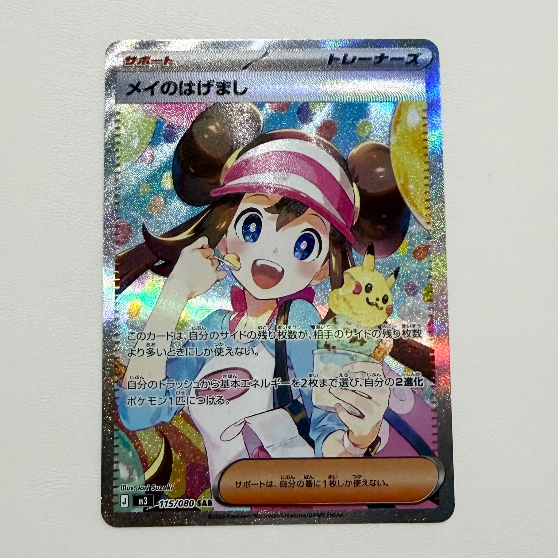 メイのはげまし SAR [M3 115/080](拡張パック「ムニキスゼロ」)