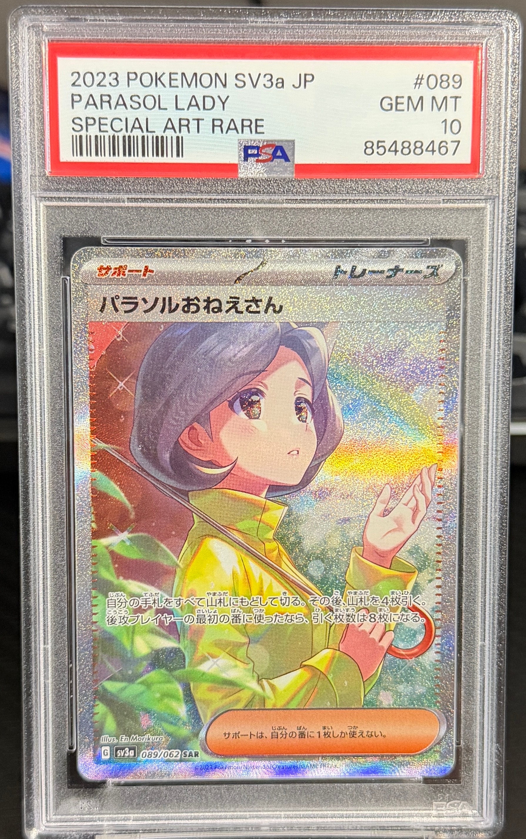 パラソルおねえさん SAR[SV3a 089/062](強化拡張パック「レイジング