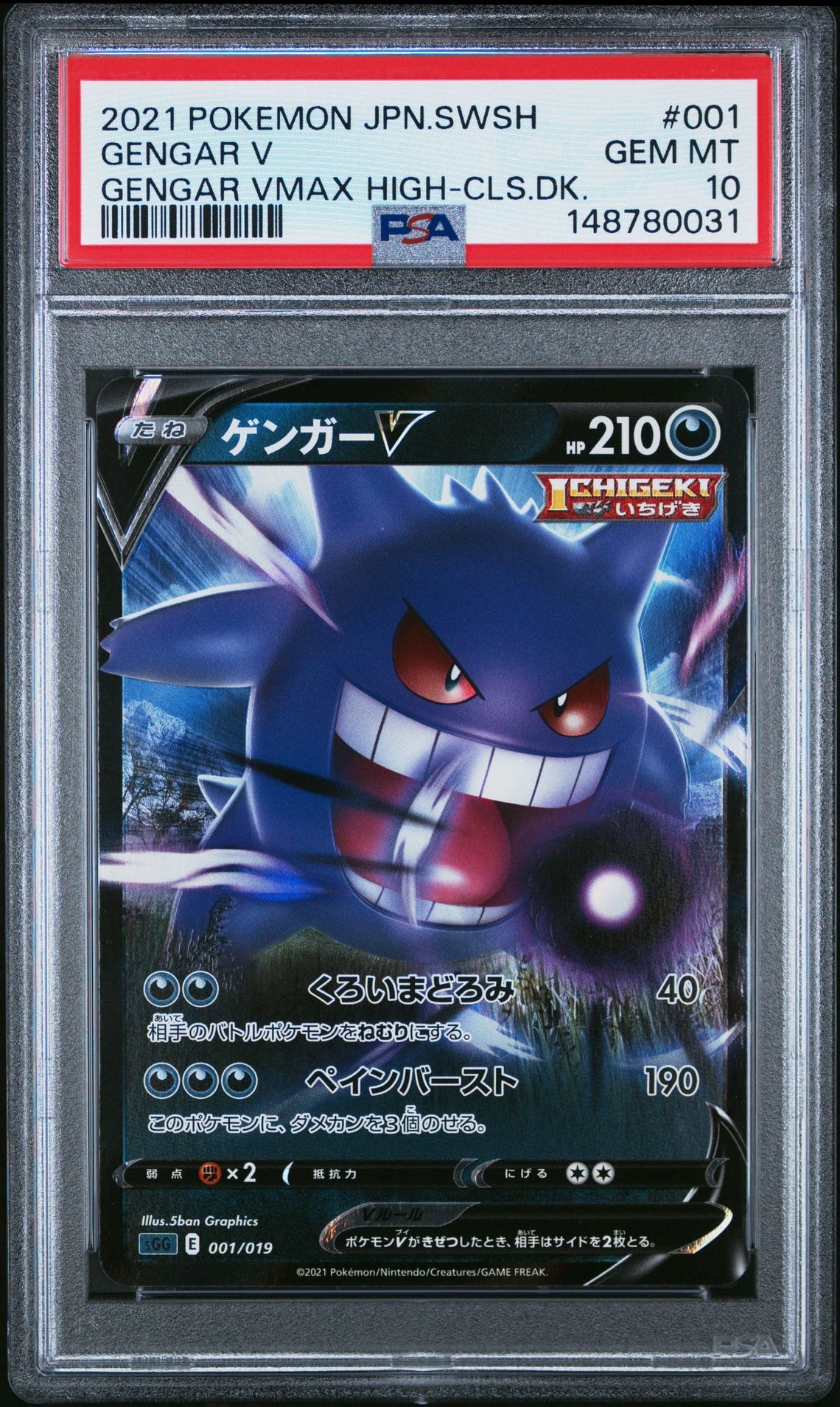 PSA10】ゲンガーV [SGG 001/019](ハイクラスデッキ「ゲンガーVMAX」) 1