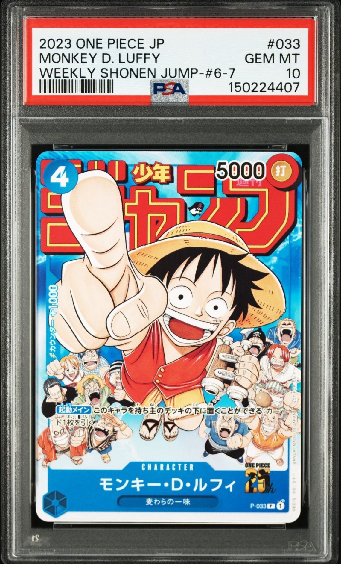 モンキー・D・ルフィ：週刊少年ジャンプ付録 P-033 1枚 20250821113101-1.webp