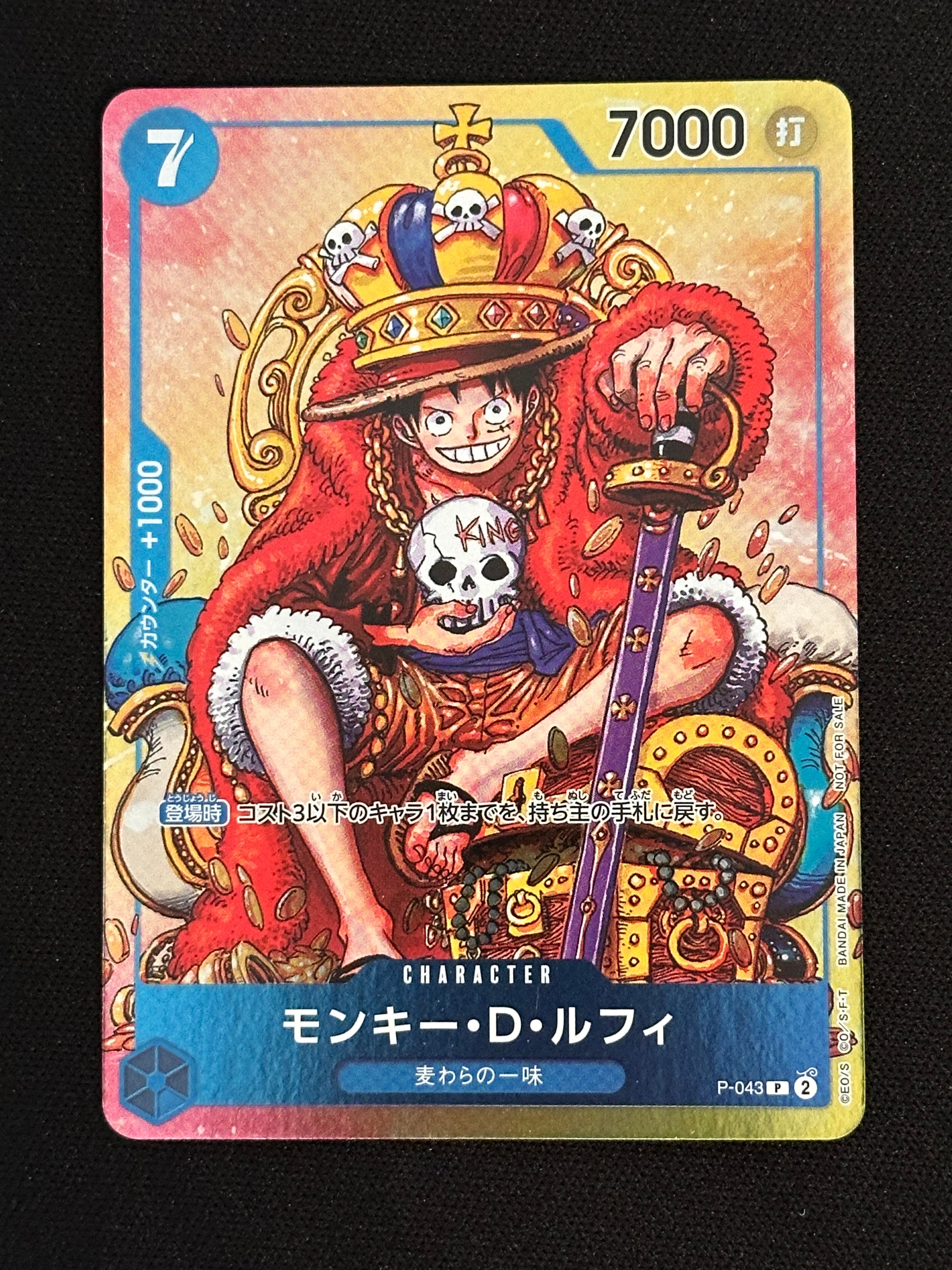 モンキー・D・ルフィ P [P-043]  (週刊少年ジャンプ2023年36・37合併号付録)