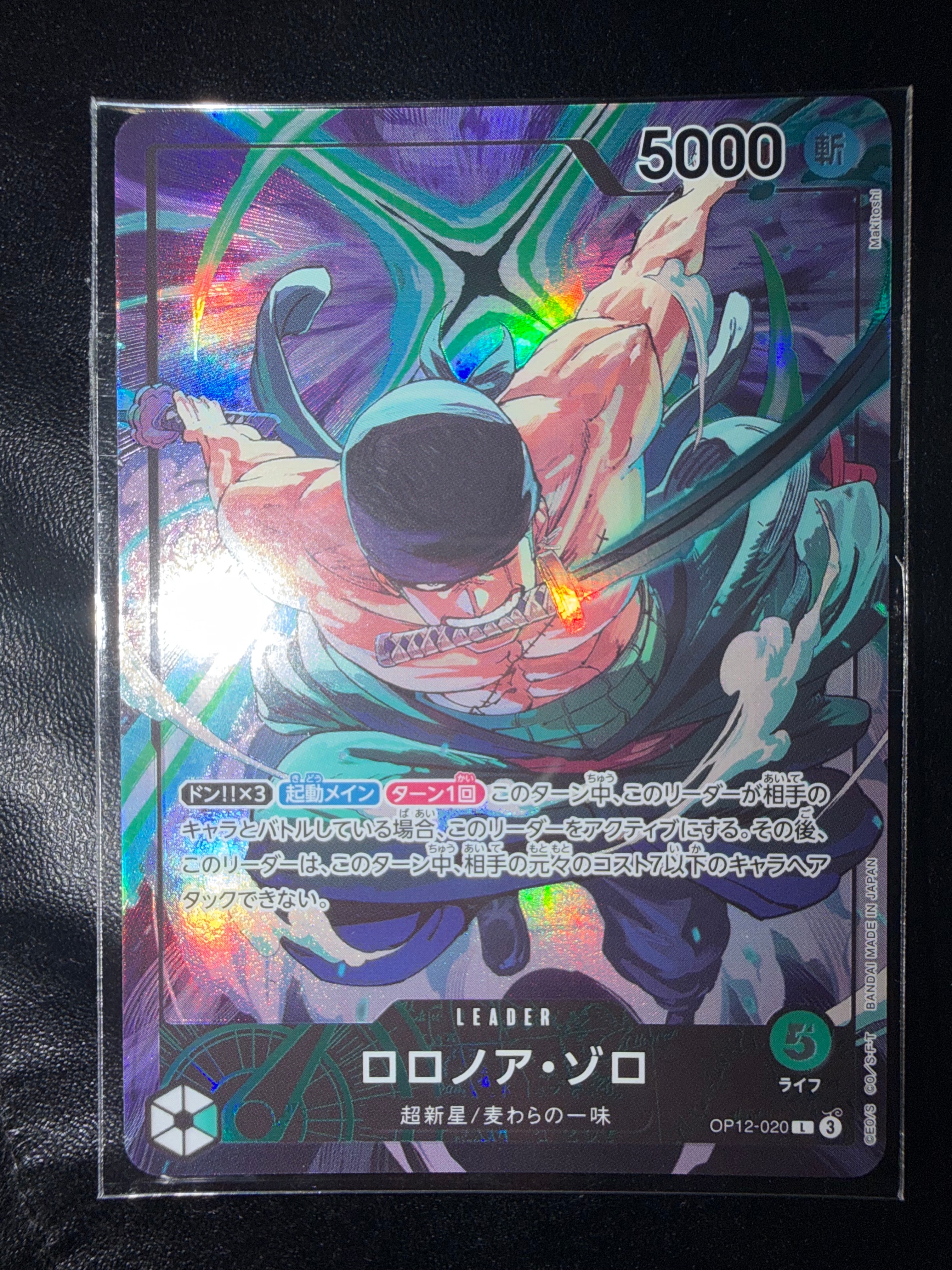 ロロノア・ゾロ L [OP12-020](プロモーションカード「オフィシャルプレイマット リミテッドエディション vol.4」)
