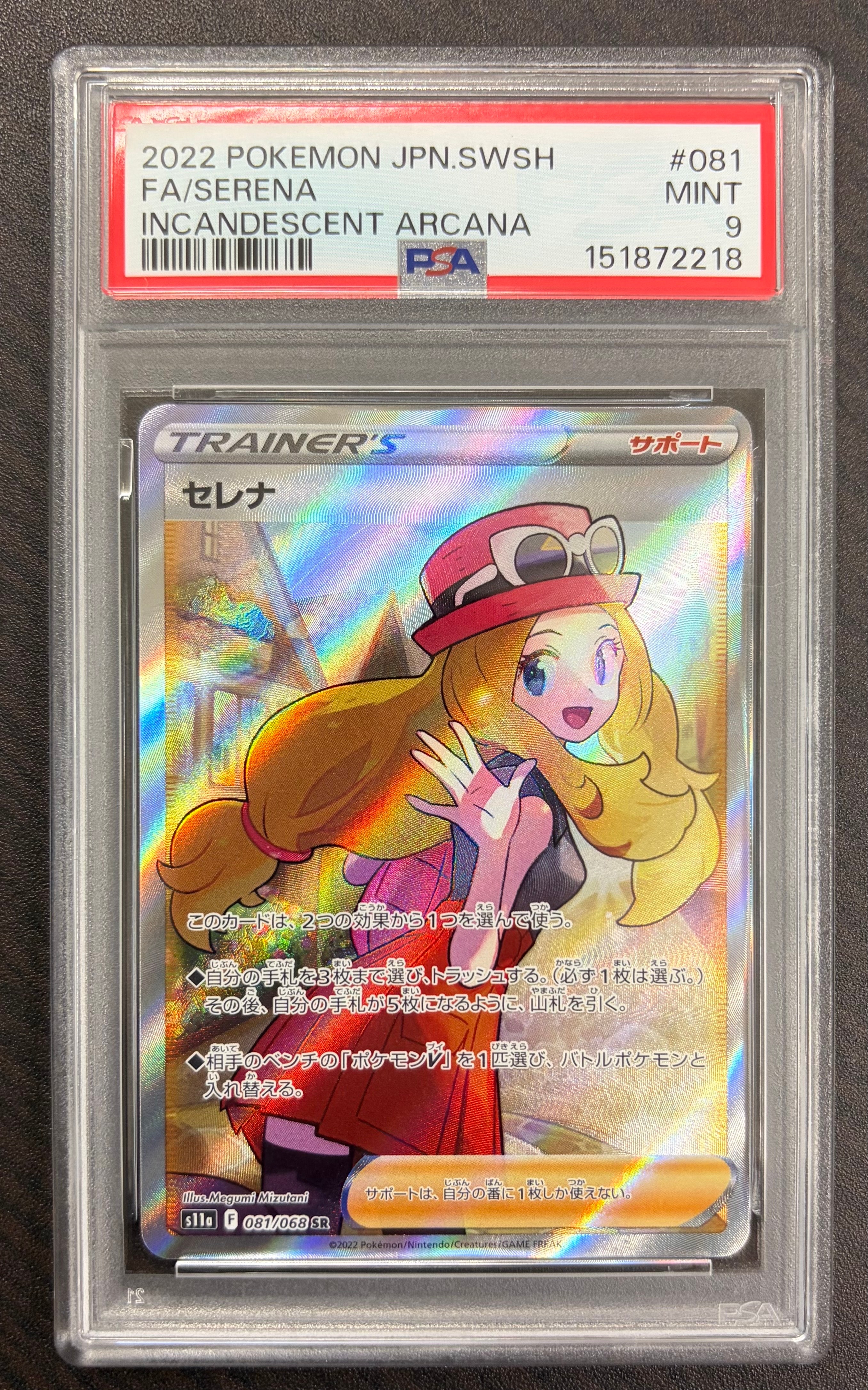 セレナ SR [s11a 081/068](強化拡張パック『白熱のアルカナ』)
