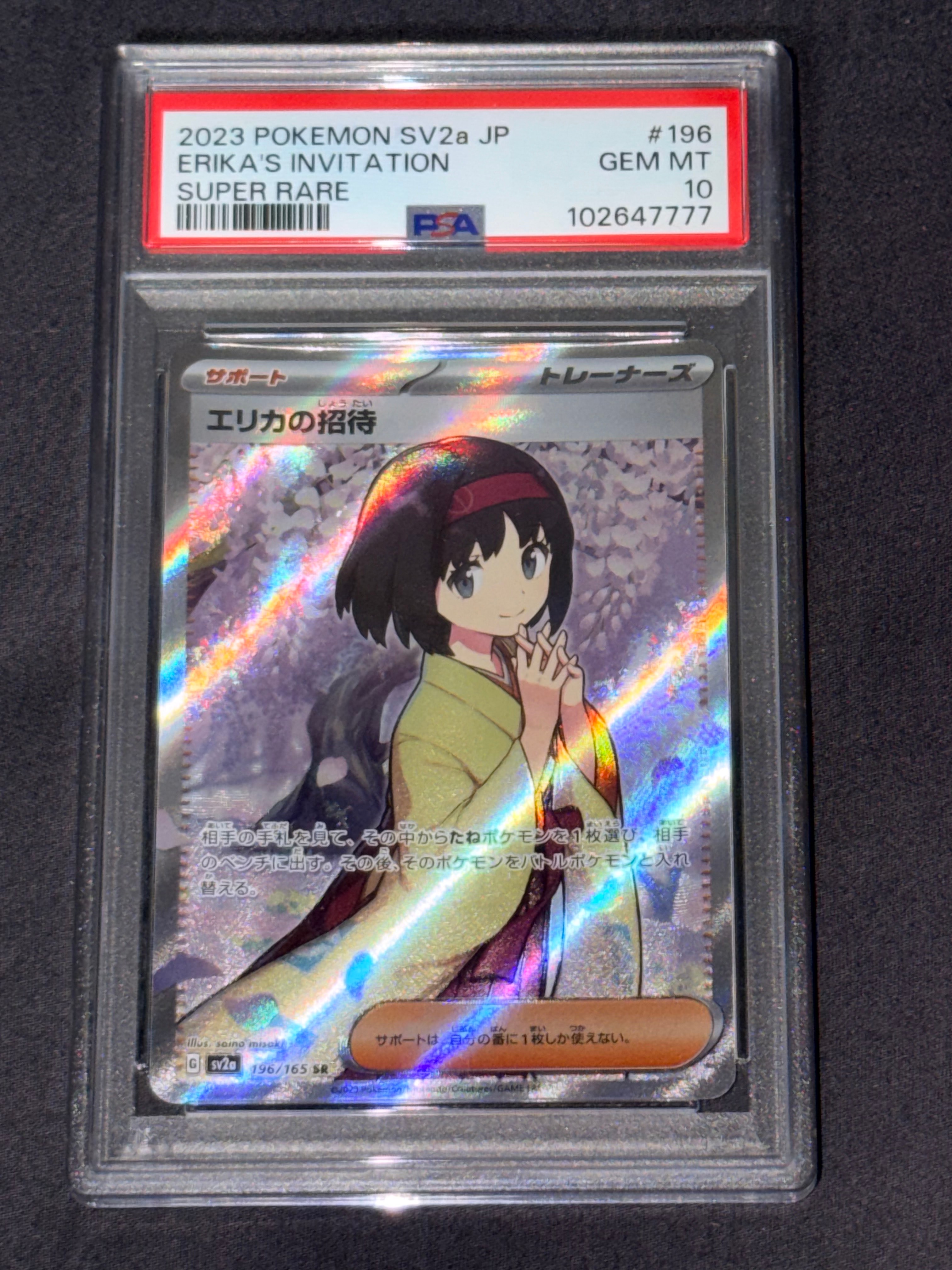 エリカの招待 SR[SV2a 196/165](強化拡張パック「ポケモンカード151」)