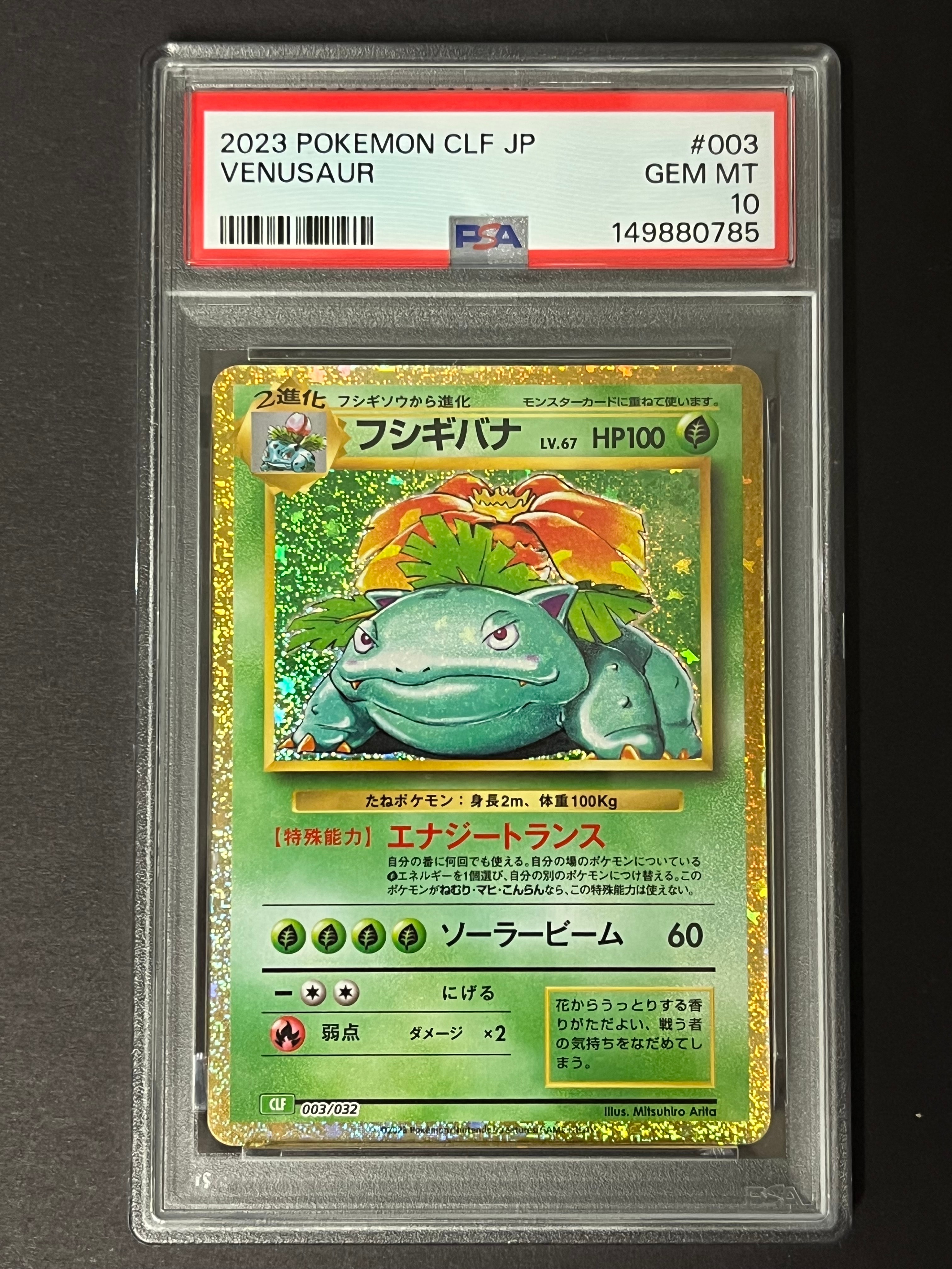 フシギバナ [CLF 003/032](ポケモンカードゲーム Classic)