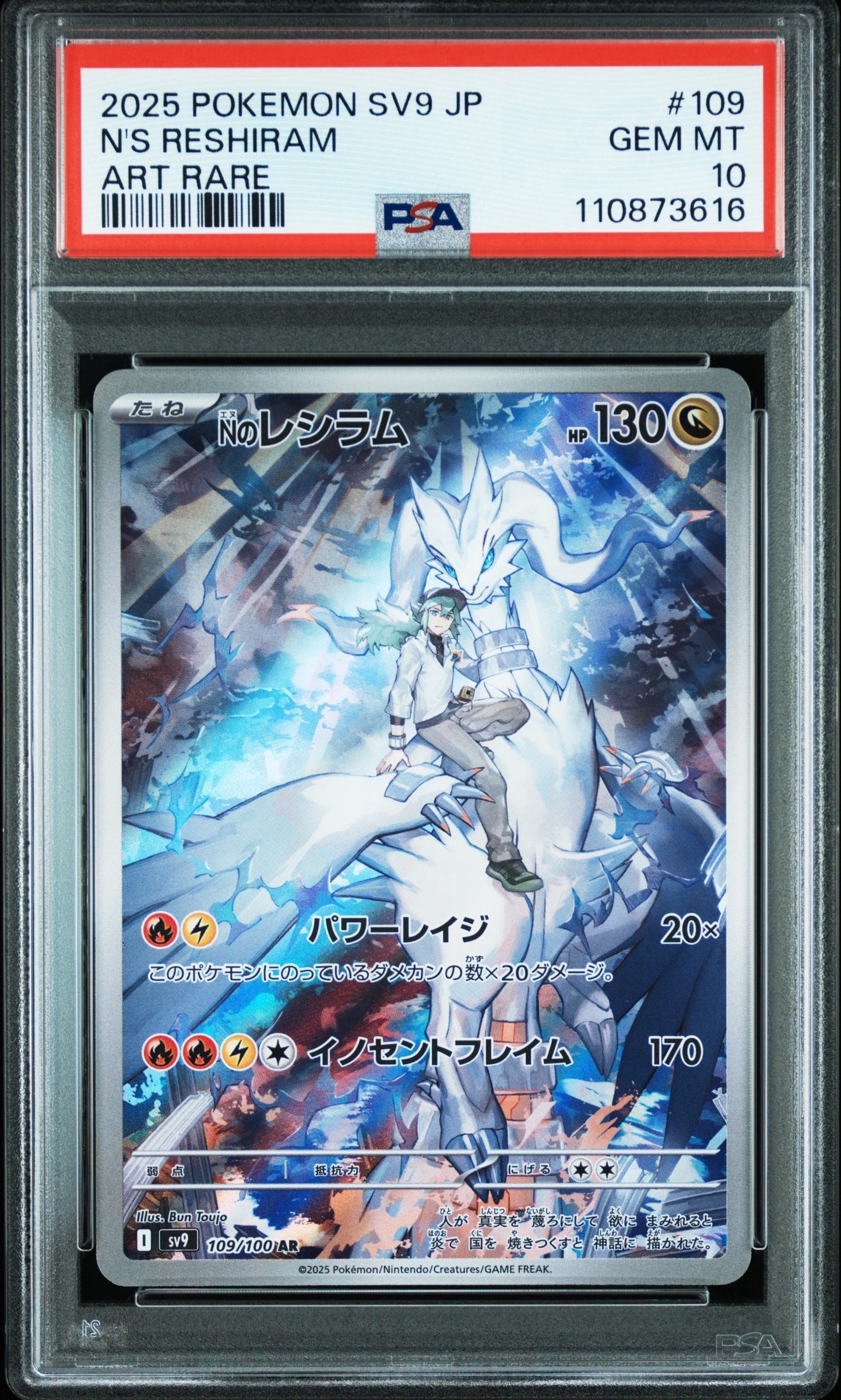 Nのレシラム AR [SV9 109/100](拡張パック「バトルパートナーズ」)