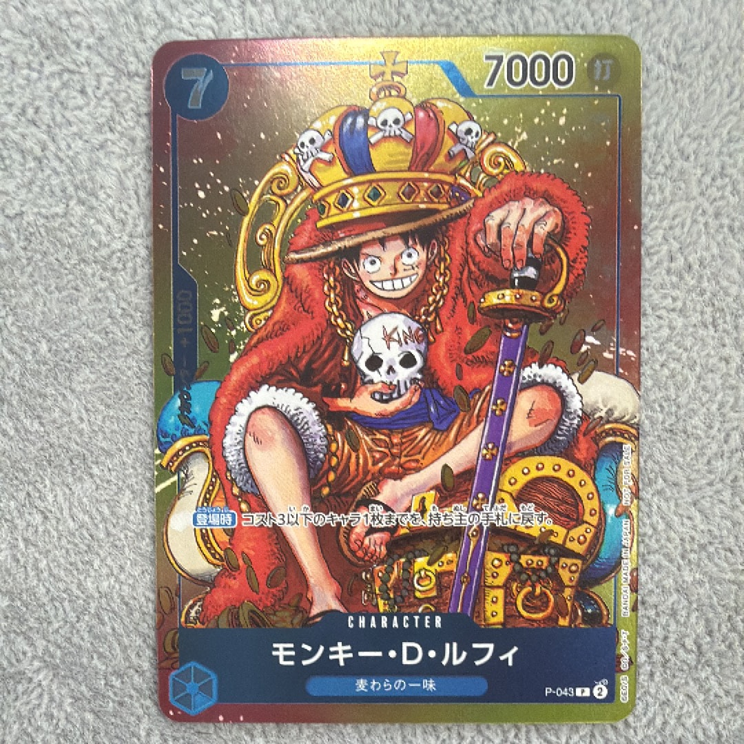 モンキー・D・ルフィ P [P-043]  (週刊少年ジャンプ2023年36・37合併号付録)