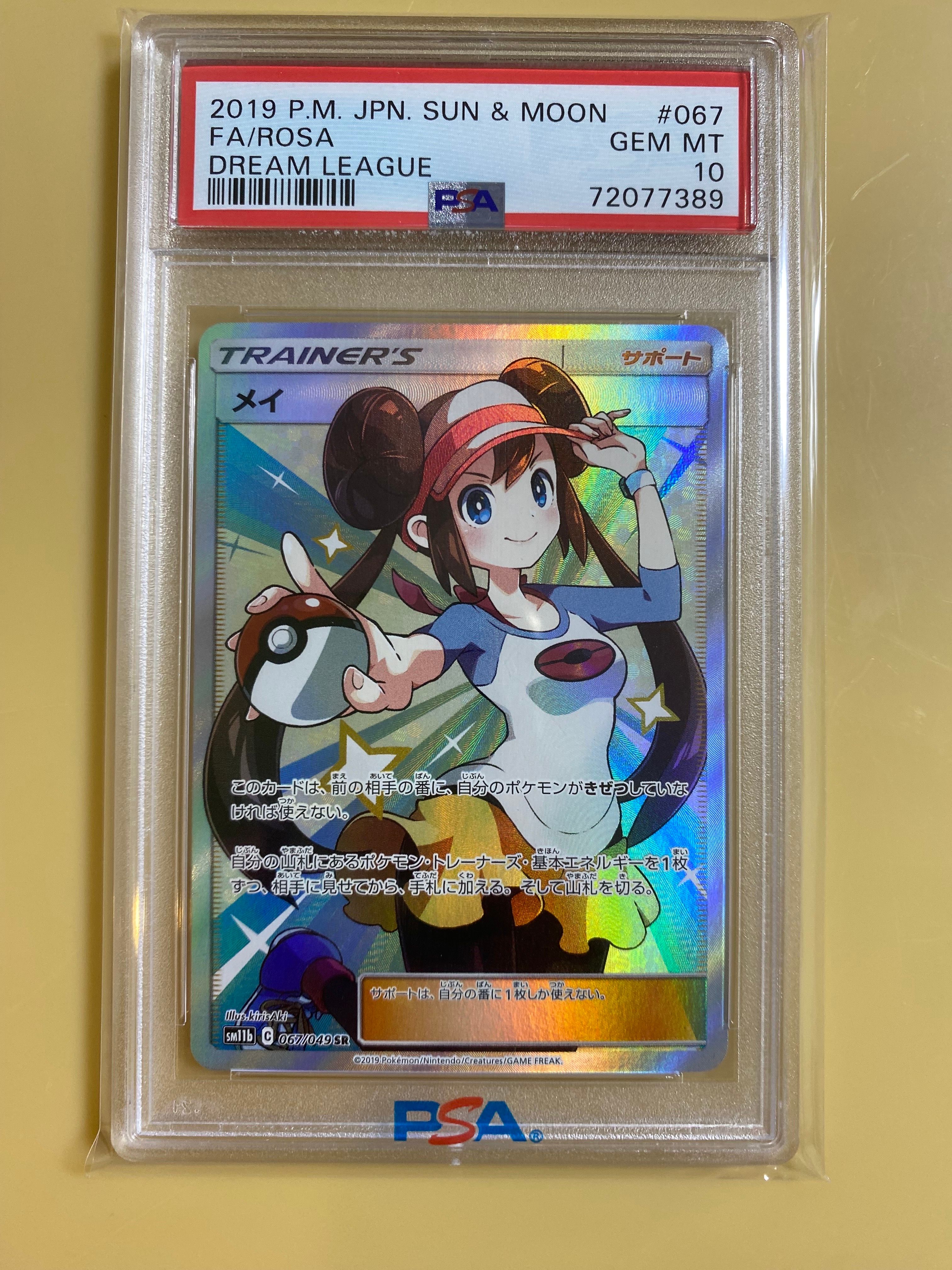 メイ SR[SM11b 067/049](強化拡張パック「ドリームリーグ」)