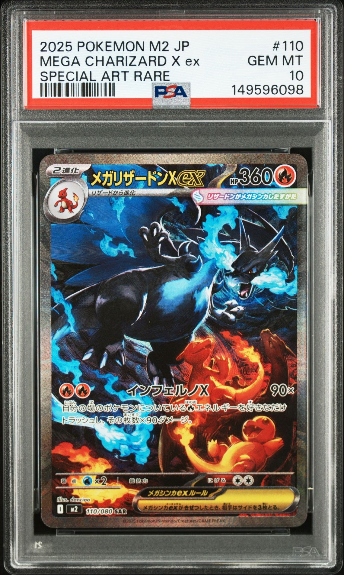 メガリザードンXex SAR [M2 110/080](拡張パック「インフェルノX」)
