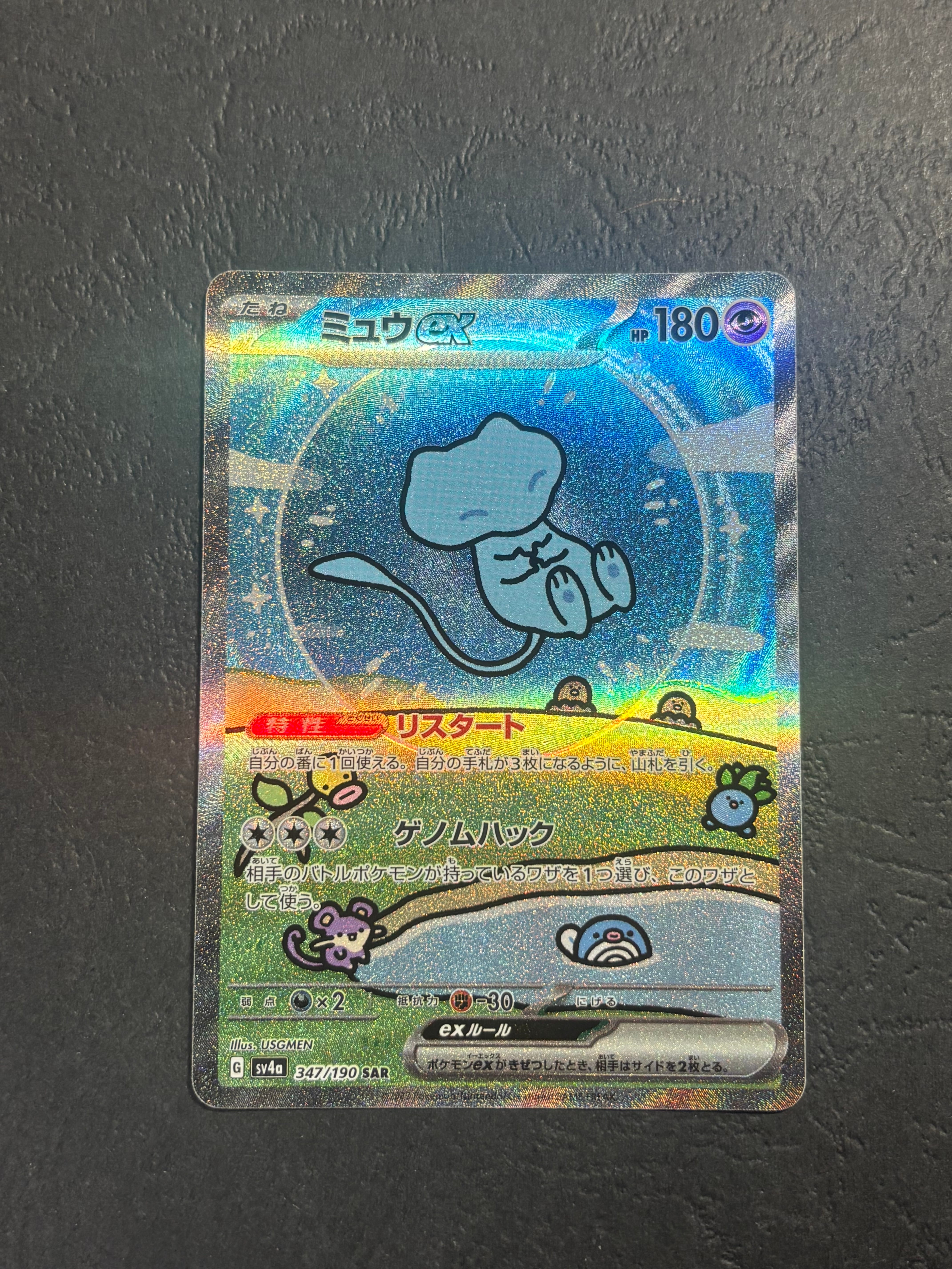ミュウex SAR [SV4a 347/190](ハイクラスパック「シャイニートレジャー