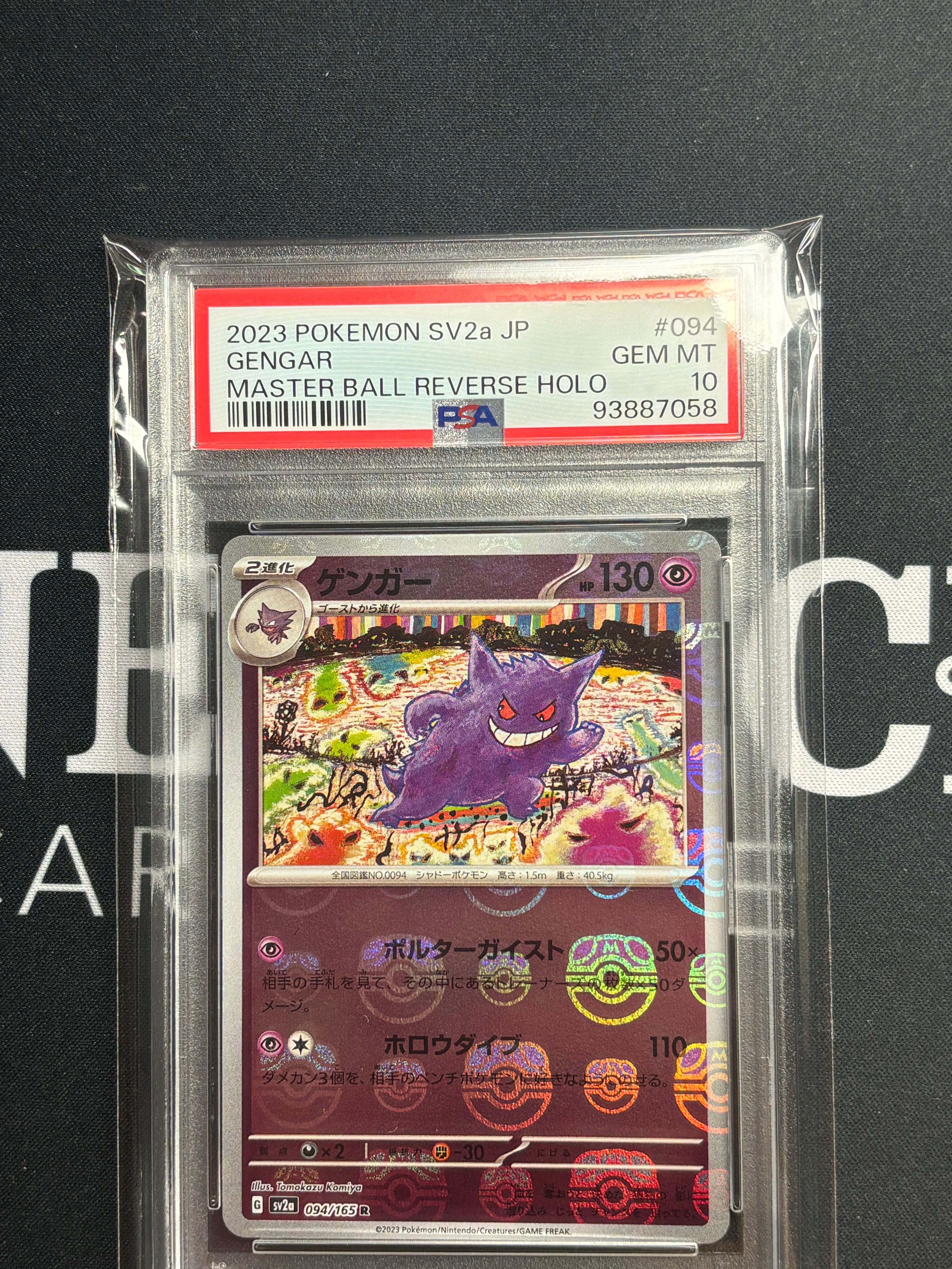 ゲンガー R: マスターボールミラー[SV2a 094/165](強化拡張パック「ポケモンカード151」)