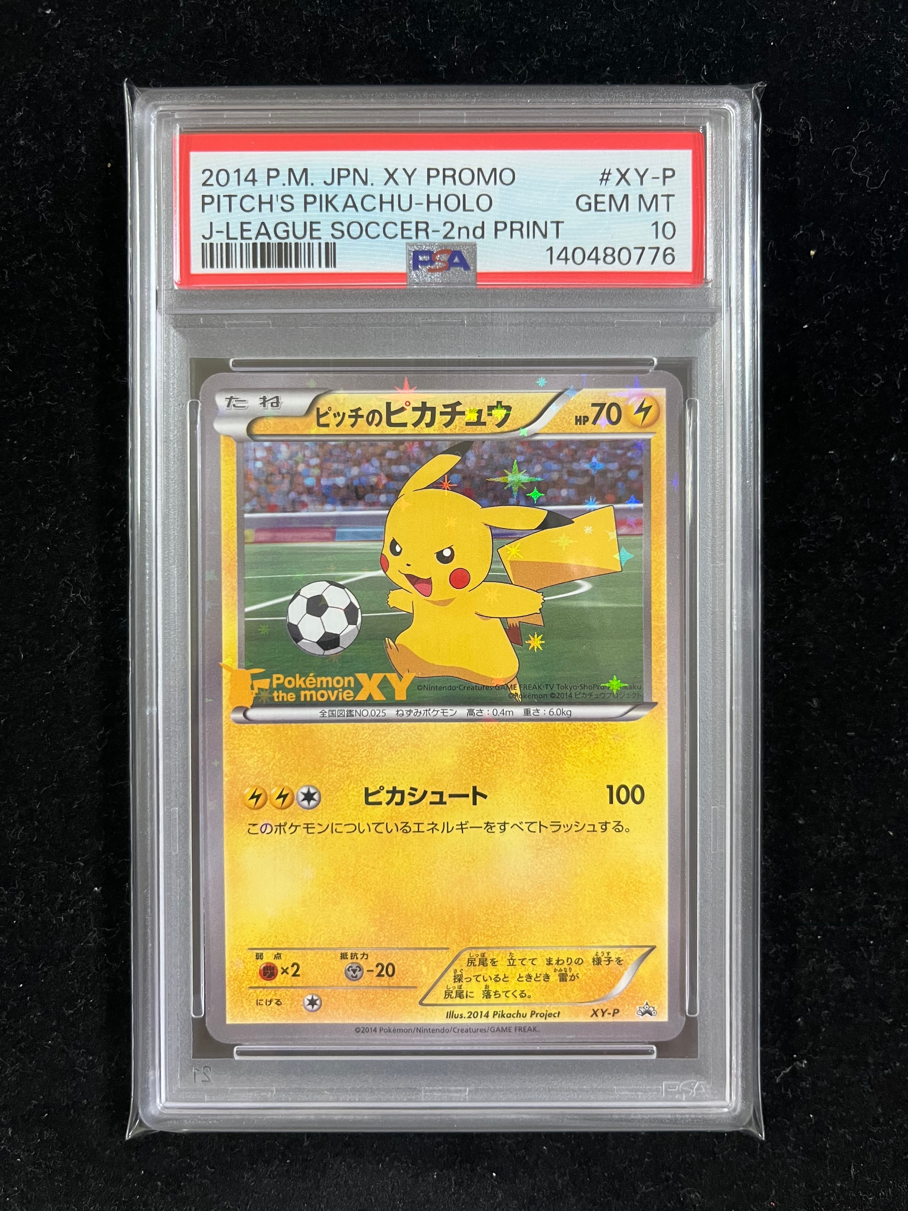 ピッチのピカチュウ ドリブル: プロモ[XY-P](プロモーションカード「XY-P」)