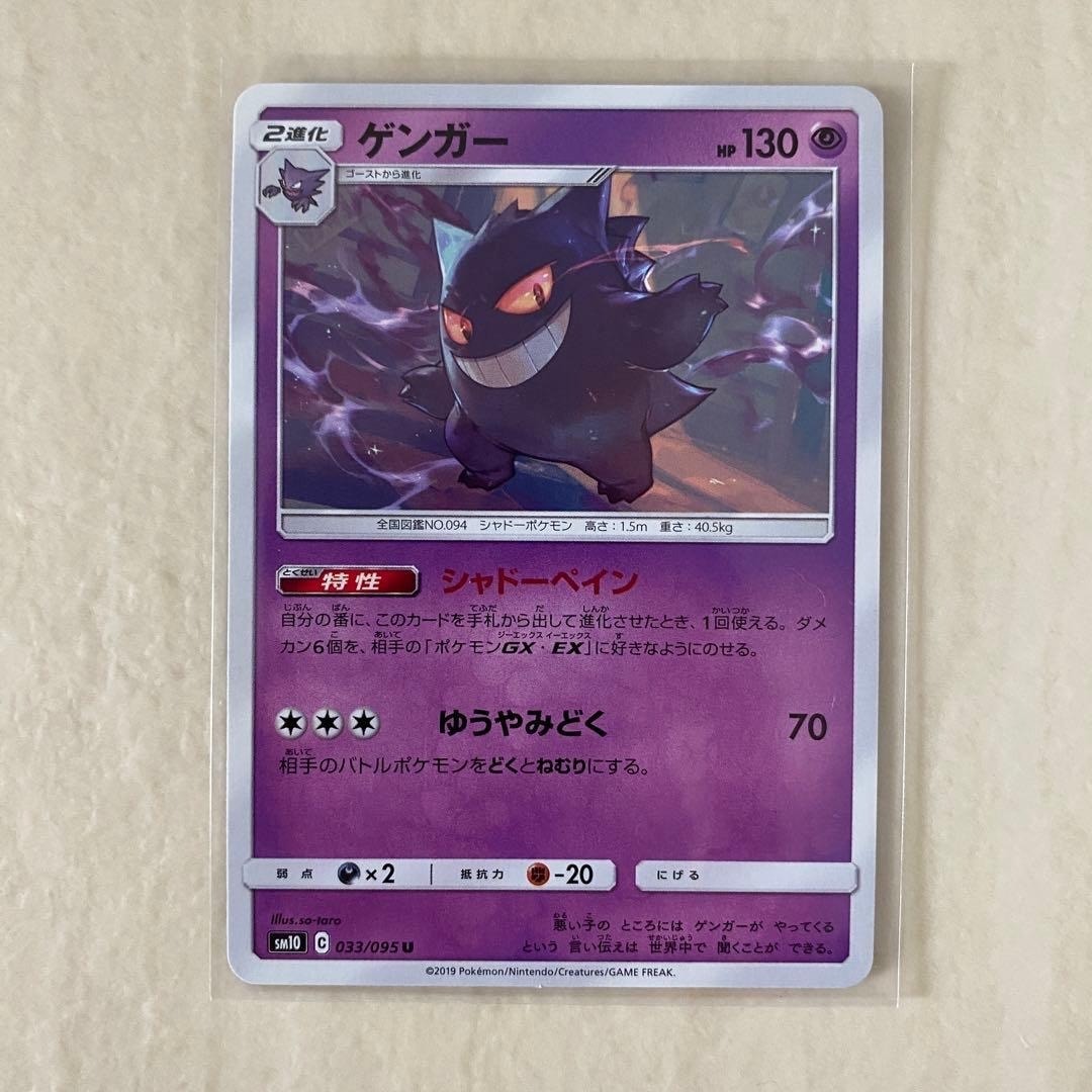 PSA10】ゲンガー U [SM10 033/095](拡張パック「ダブルブレイズ」) 1枚