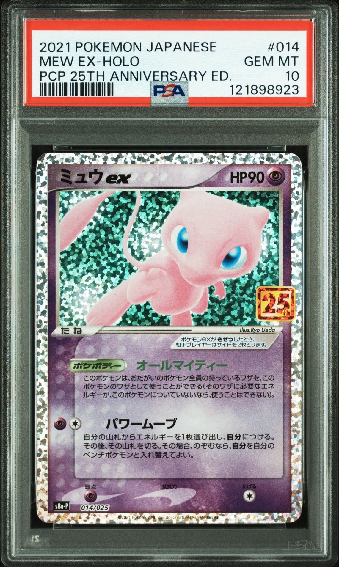 ミュウex: プロモ[S8a-P 014/025](プロモカードパック 25th ANNIVERSARY edition)