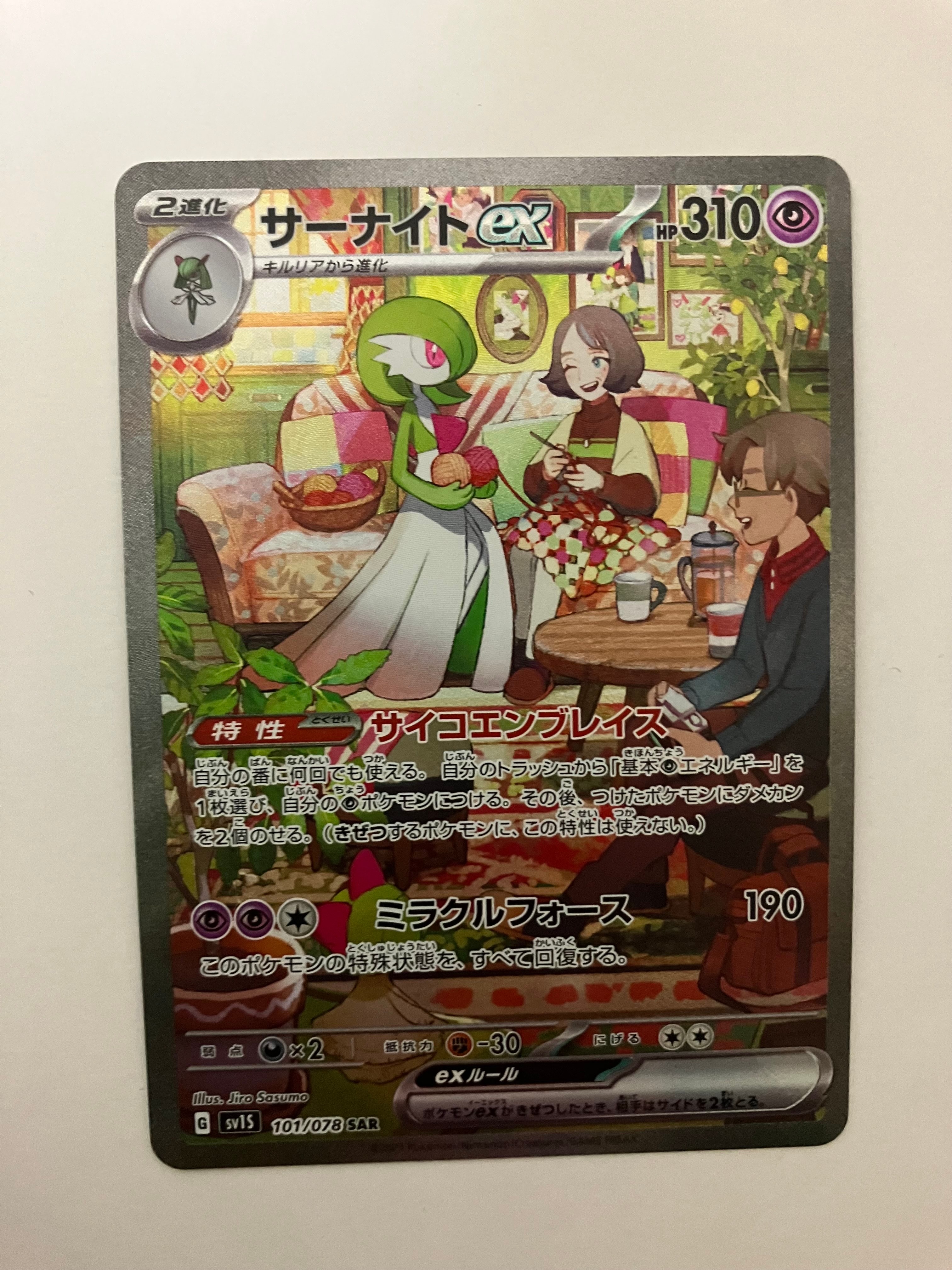 サーナイトex SAR[SV1S 101/078](スカーレット&バイオレット 拡張パック「スカーレットex」)