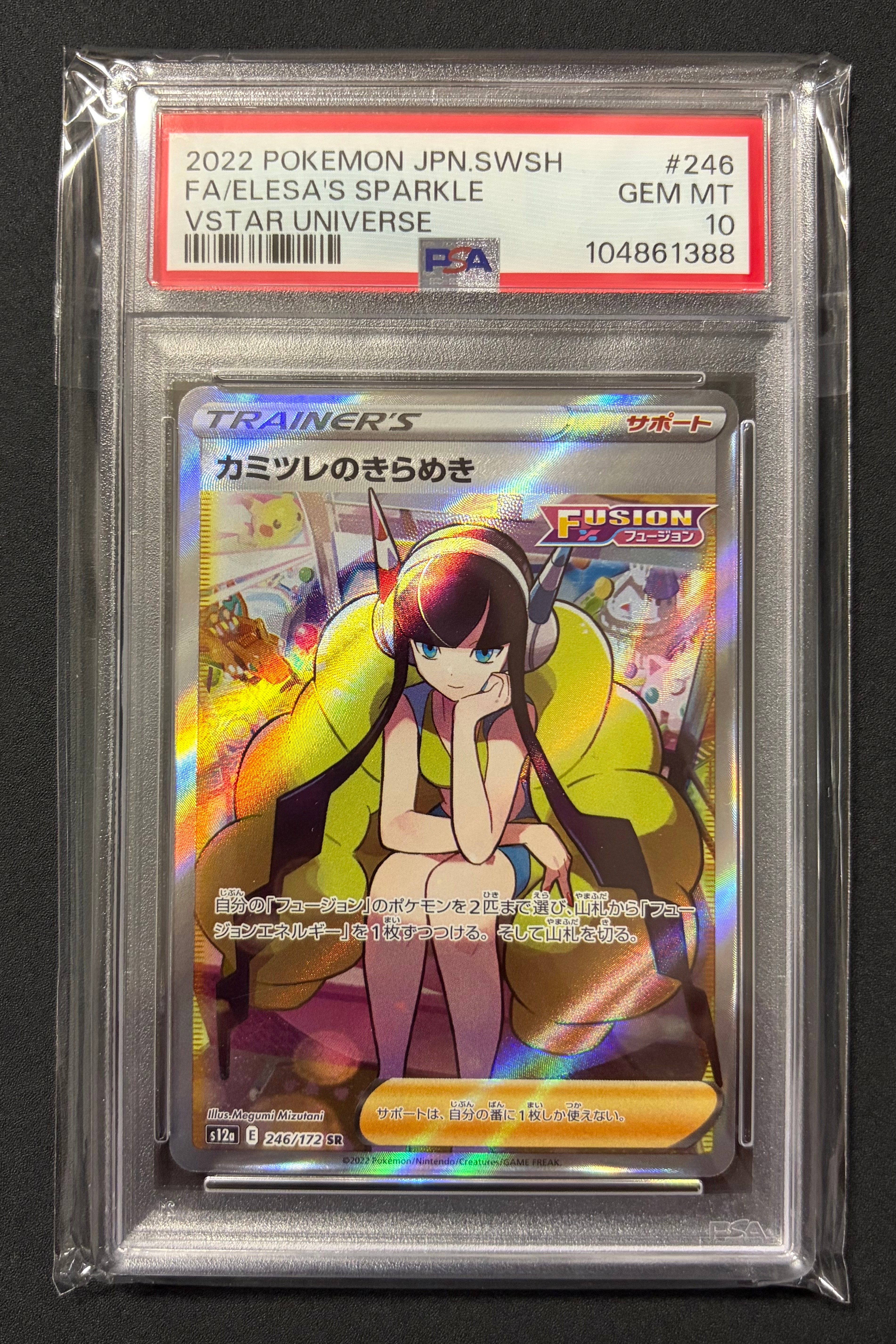 PSA10】カミツレのきらめき SR[s12a 246/172](ハイクラスパック「VSTAR