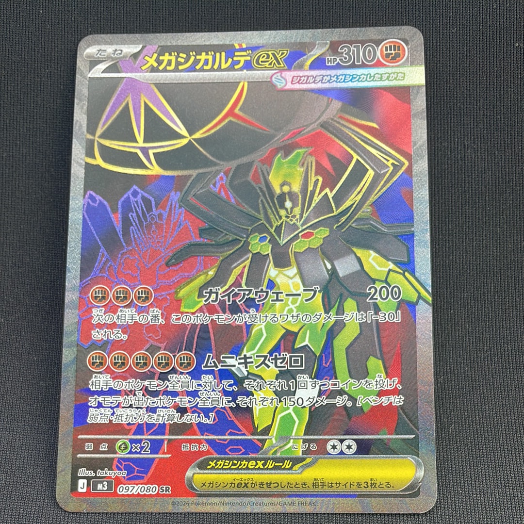 メガジガルデex SR [M3 097/080](拡張パック「ムニキスゼロ」)