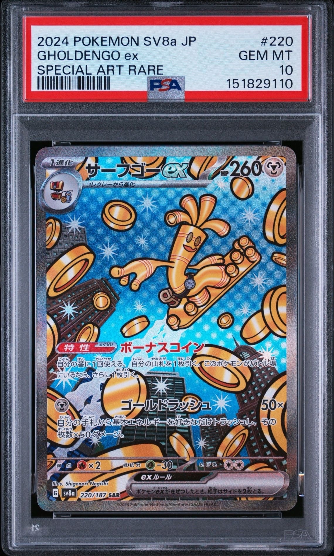 サーフゴーex SAR [SV8a 220/187](ハイクラスパック「テラスタルフェス