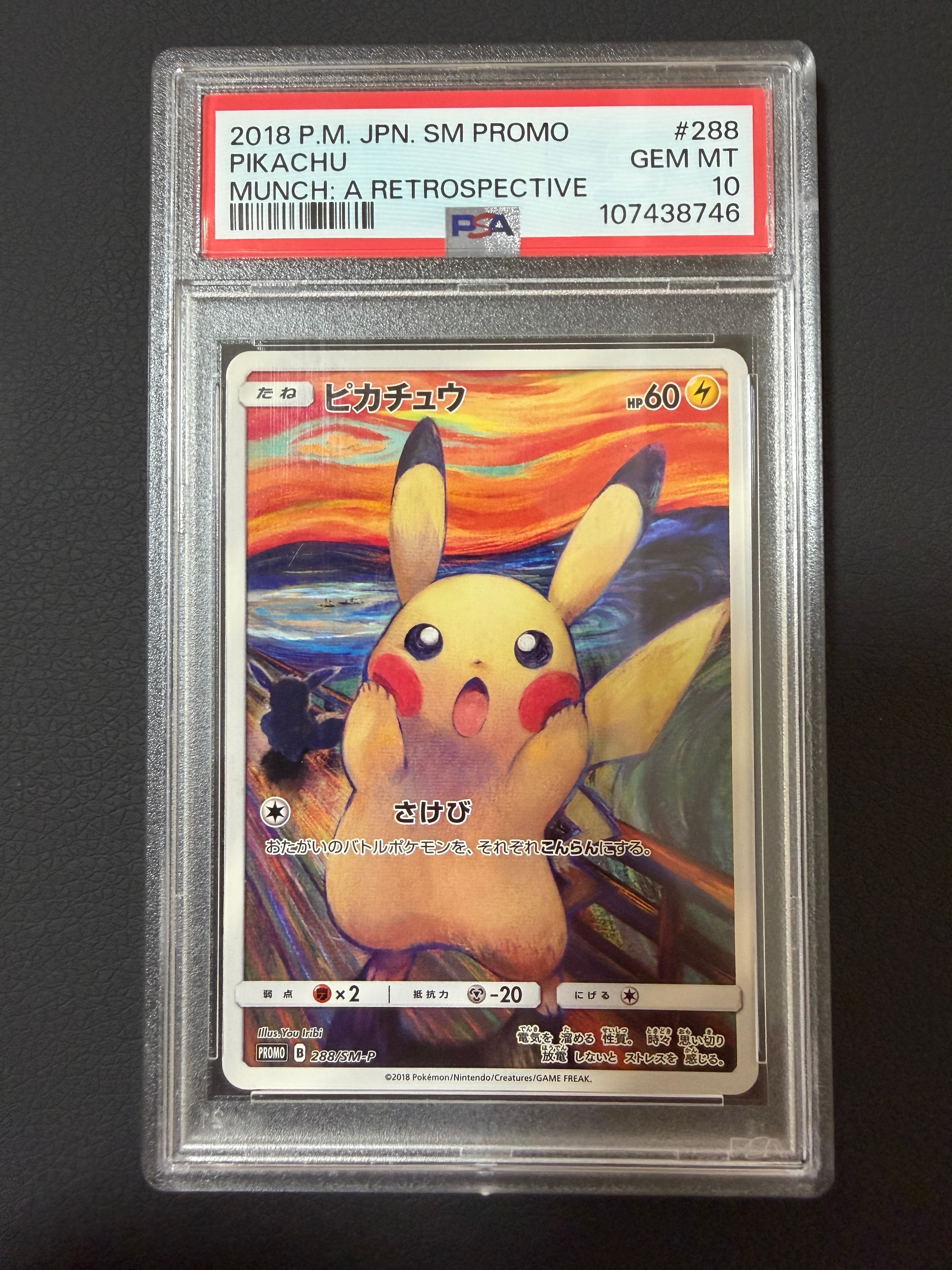 ピカチュウ ムンク展: プロモ[SM-P 288](プロモーションカード「SM-P」)