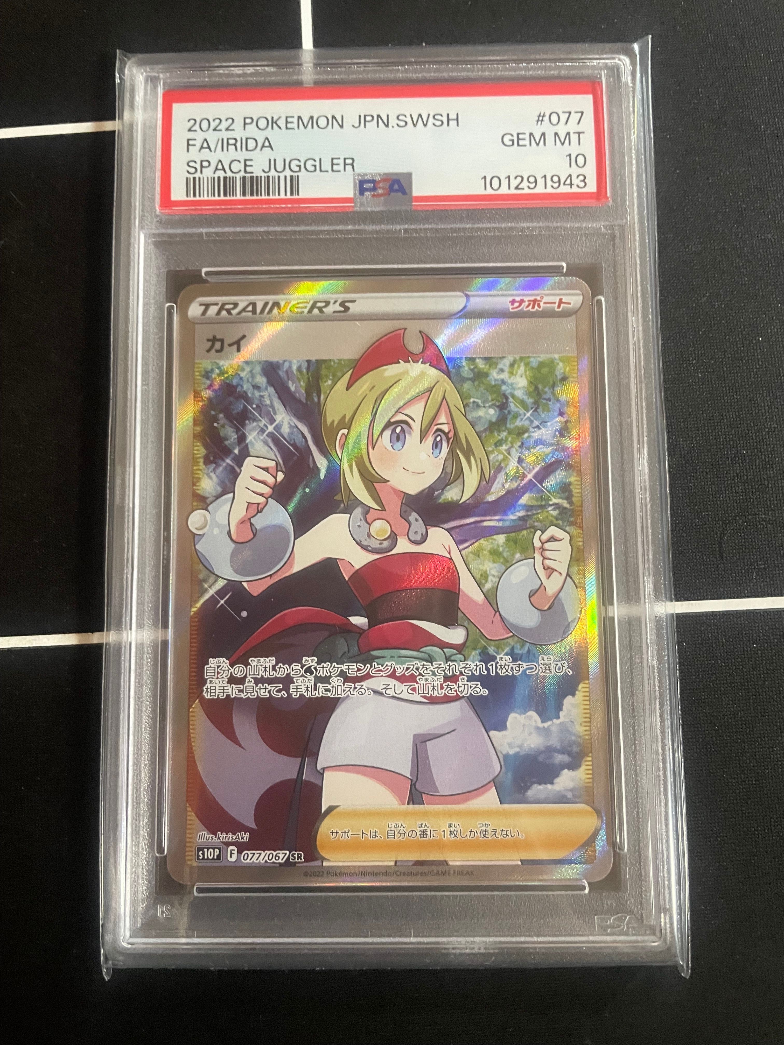 カイ SR[S10P 077/067](拡張パック「スペースジャグラー」)