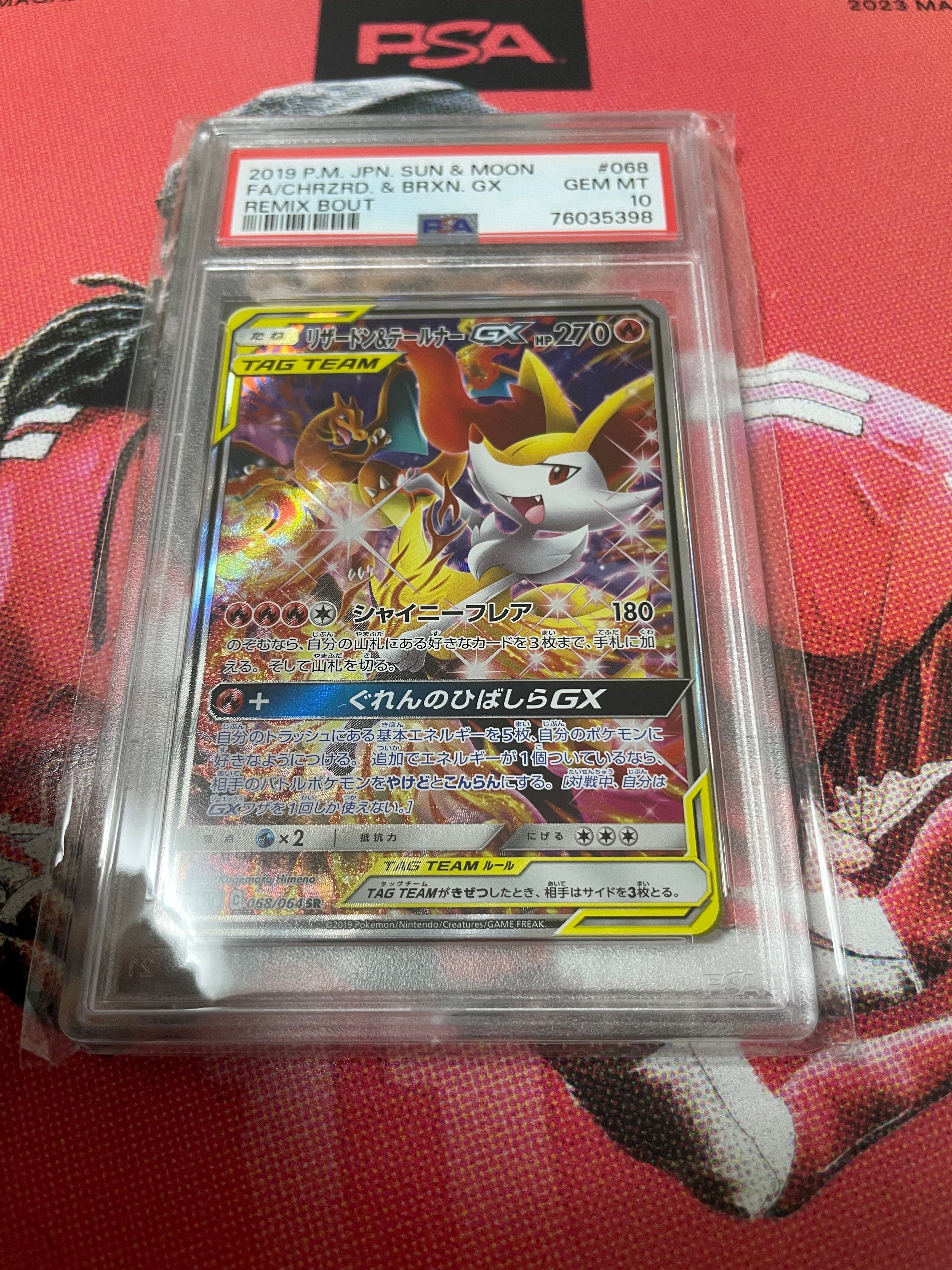 リザードン&テールナーGX SR: SA[SM11a 068/064](強化拡張パック「リミックスバウト」)