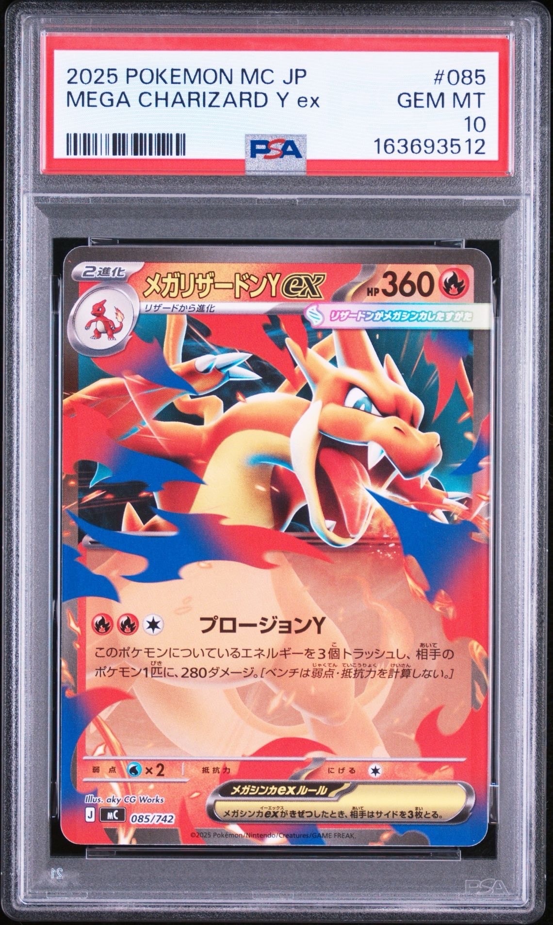 PSA10】メガリザードンYex :ミラー [MC 085/742](スタートデッキ100