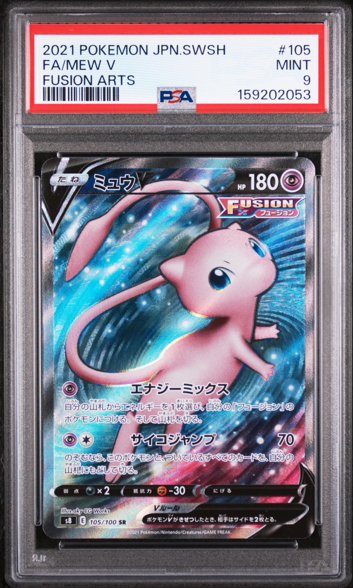 ミュウV SR[S8 105/100](拡張パック「フュージョンアーツ」)通販・買取