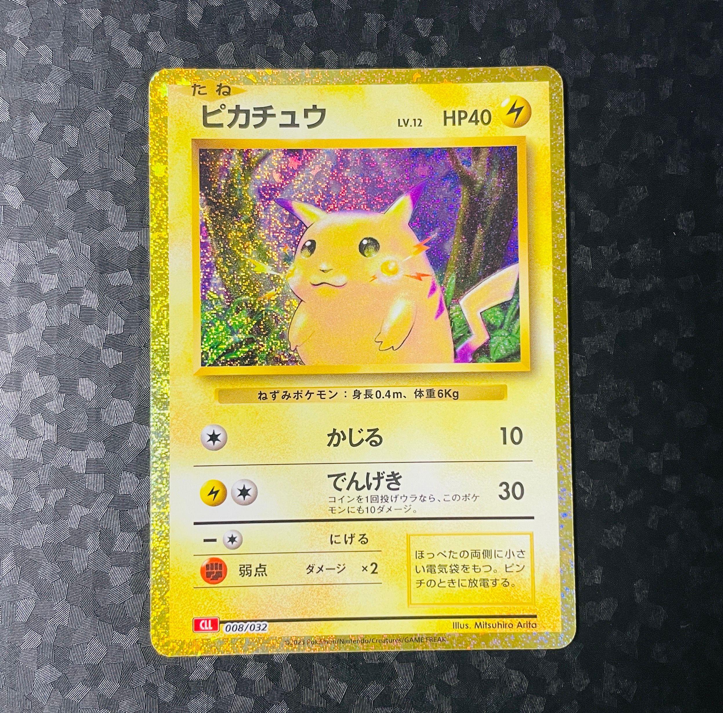ピカチュウ [CLL 008/032](ポケモンカードゲーム Classic)