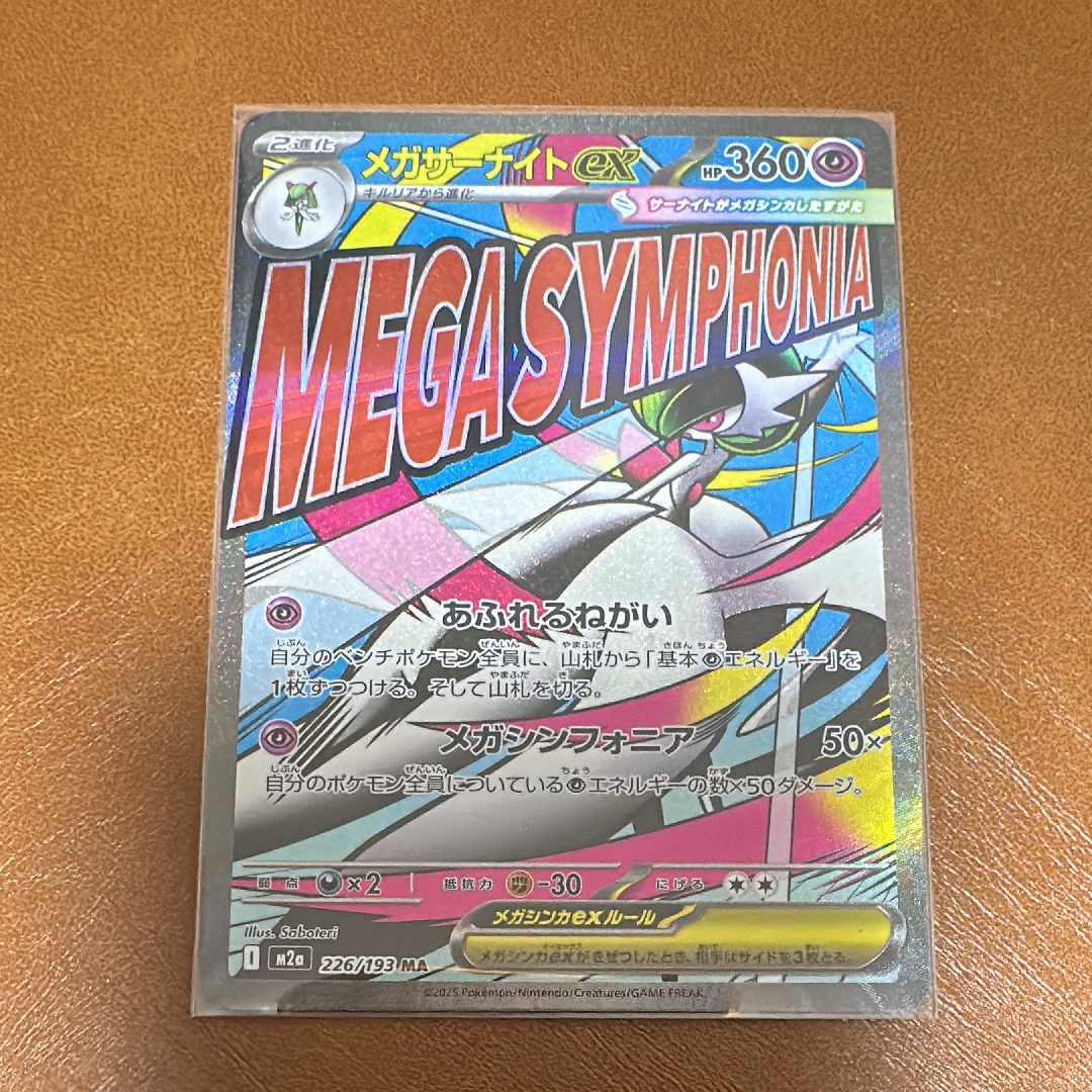 メガサーナイトex MA [M2a 226/193](ハイクラスパック「MEGAドリームex」)