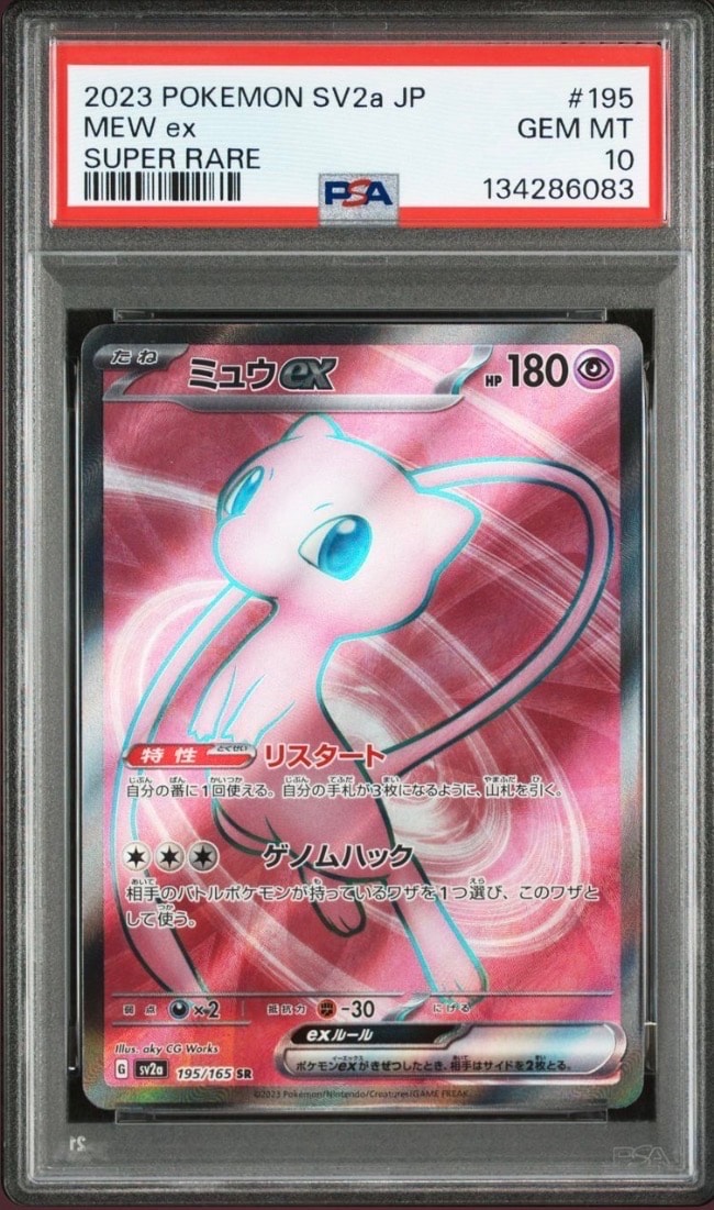 ミュウex SR[SV2a 195/165](強化拡張パック「ポケモンカード151」)