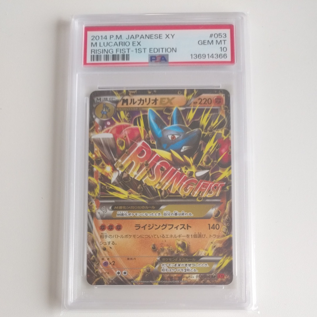 MルカリオEX RR :1ED [XY3 053/096](拡張パック「ライジングフィスト」)