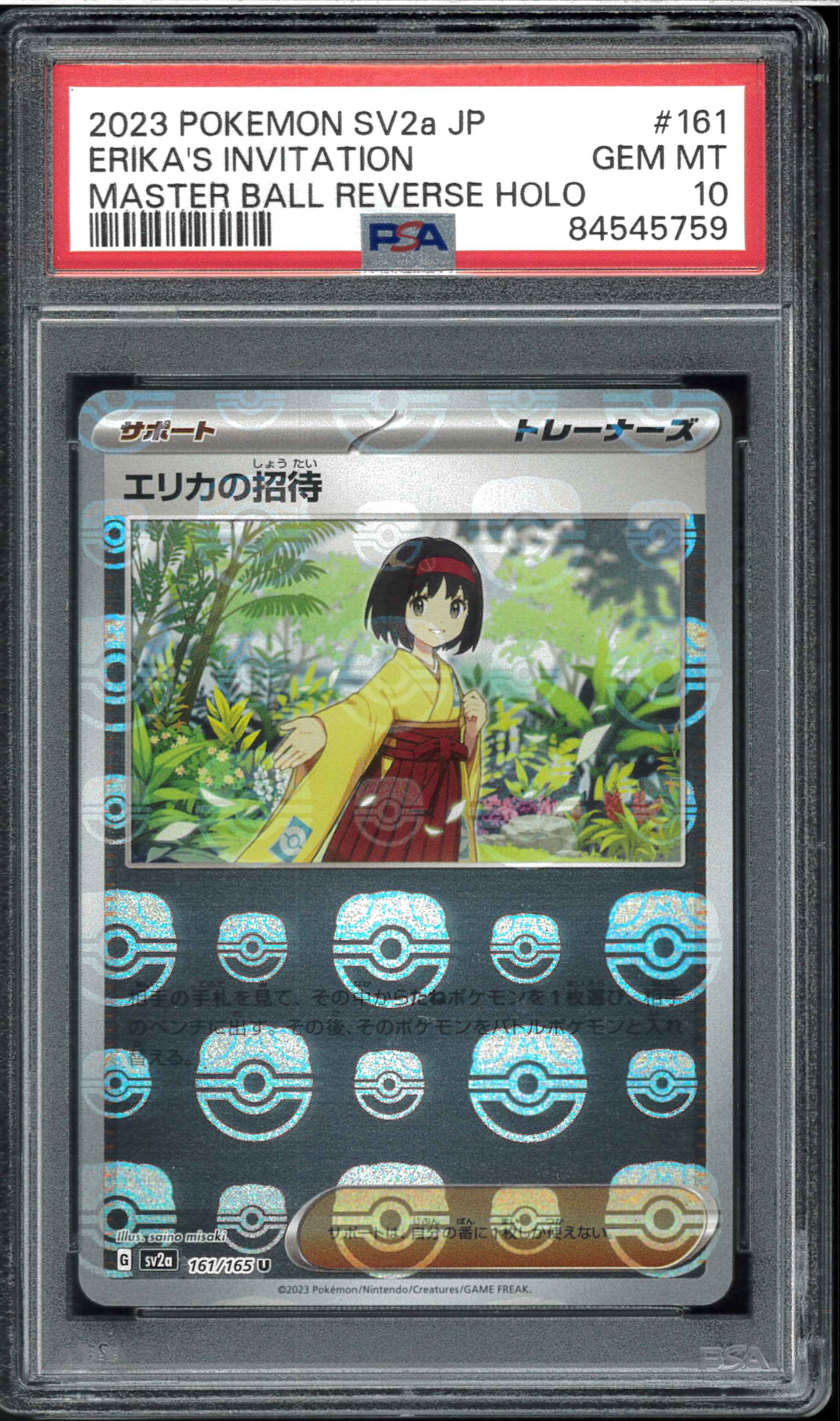 エリカの招待 U: マスターボールミラー[SV2a 161/165](強化拡張パック「ポケモンカード151」)