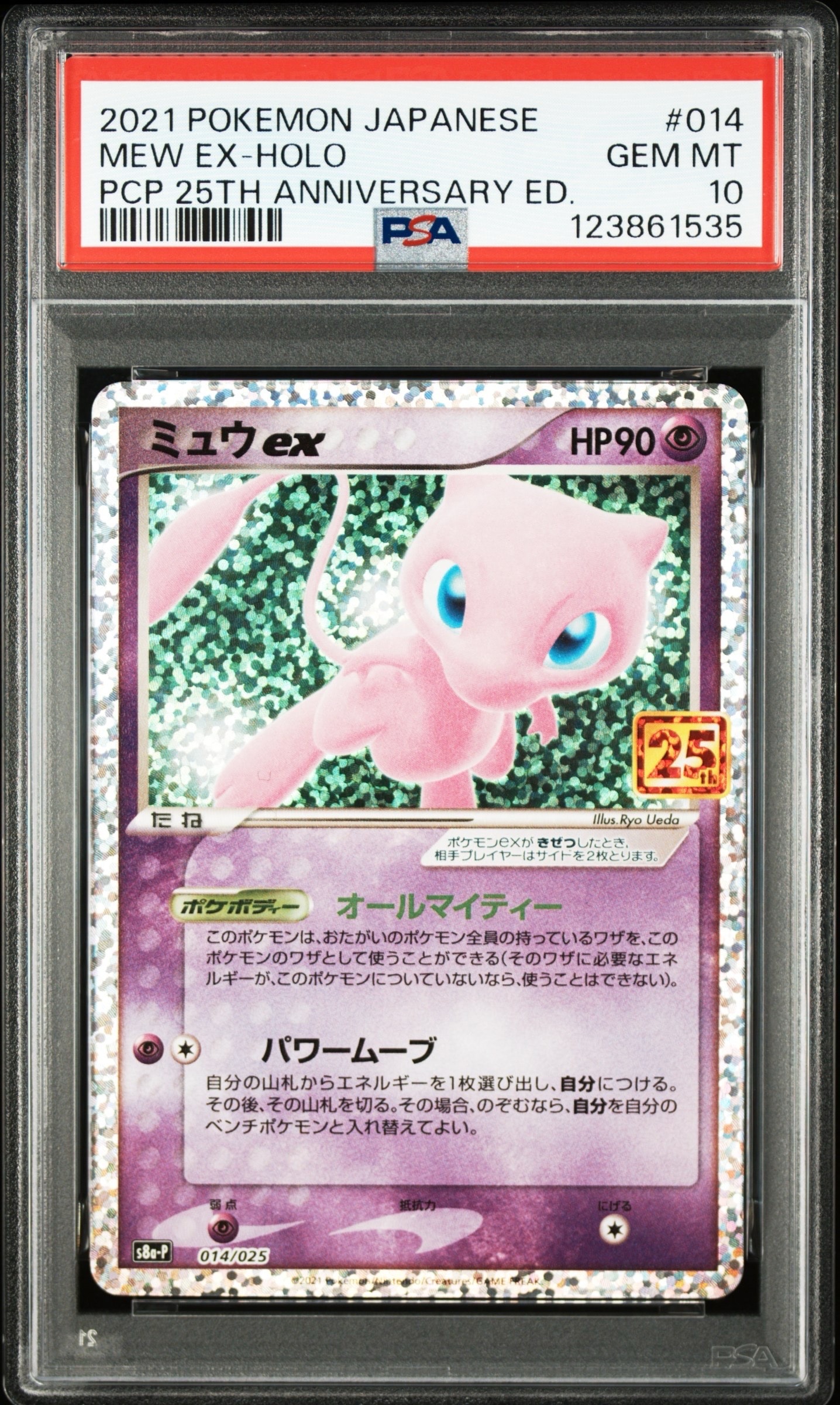 ミュウex: プロモ[S8a-P 014/025](プロモカードパック 25th