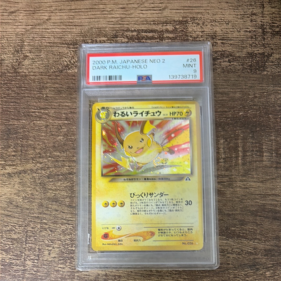 わるいライチュウ ☆ : 旧裏 [neo2 No.026](ポケモンカード★neo 拡張パック「遺跡をこえて...」)