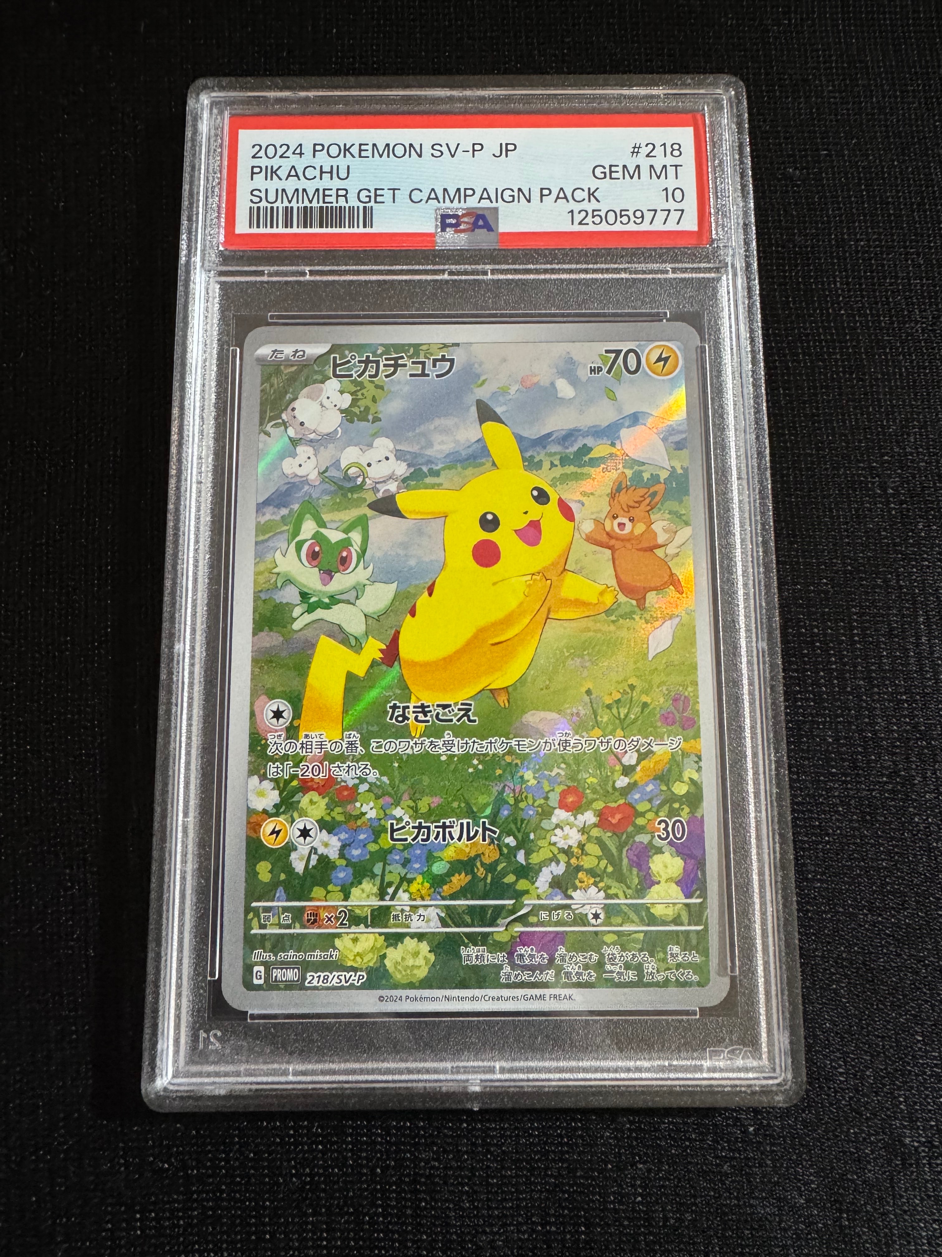 ピカチュウ P [SV-P 218](プロモカードパック「ポケカの夏がキタ!プロモカードGetキャンペーン!」)
