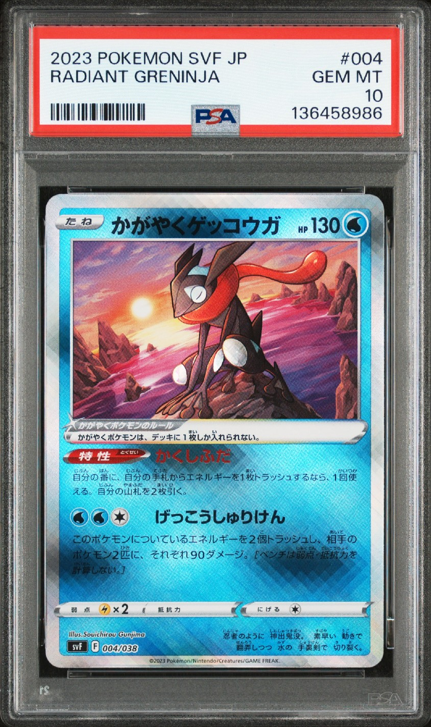 かがやくゲッコウガ [SVF 004/038](デッキビルドBOX 黒炎の支配者)