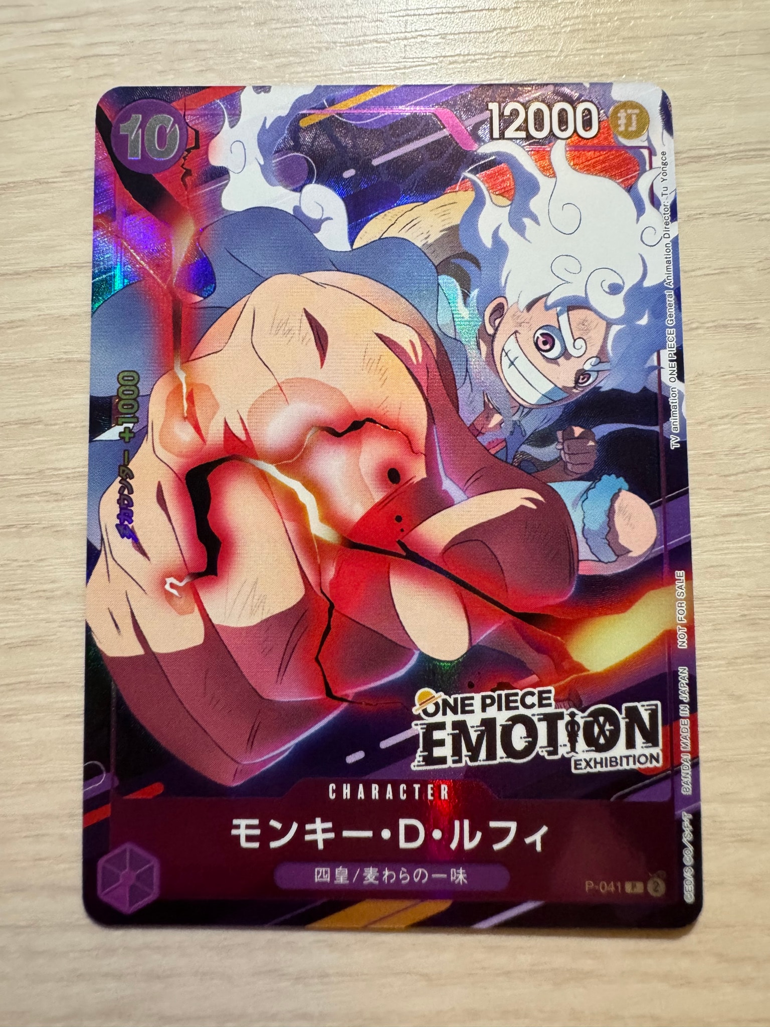 モンキー・D・ルフィ P [P-041](プロモーションカード「ONE PIECE EMOTION」)