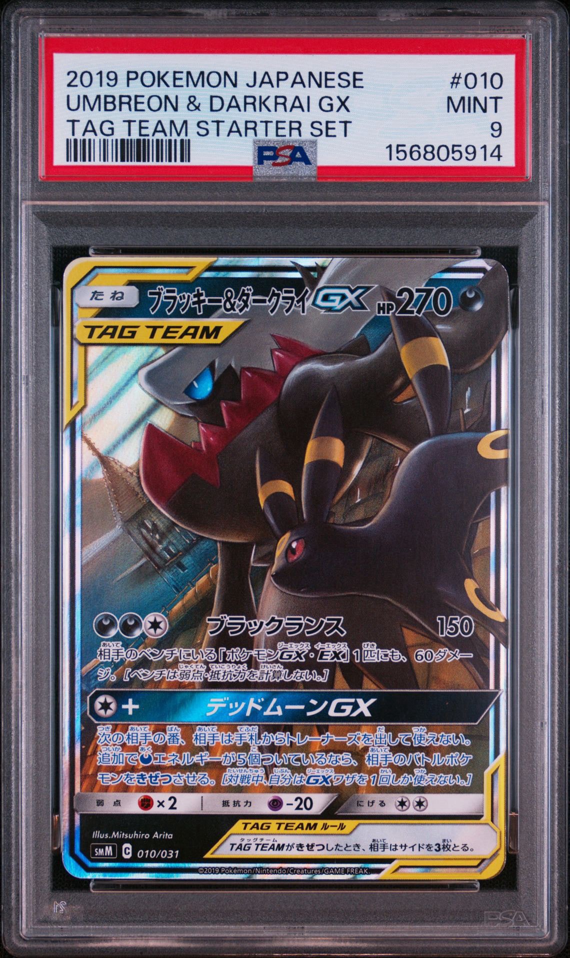PSA10】ブラッキー&ダークライGX [SMM 010/031](スターターセット TAG