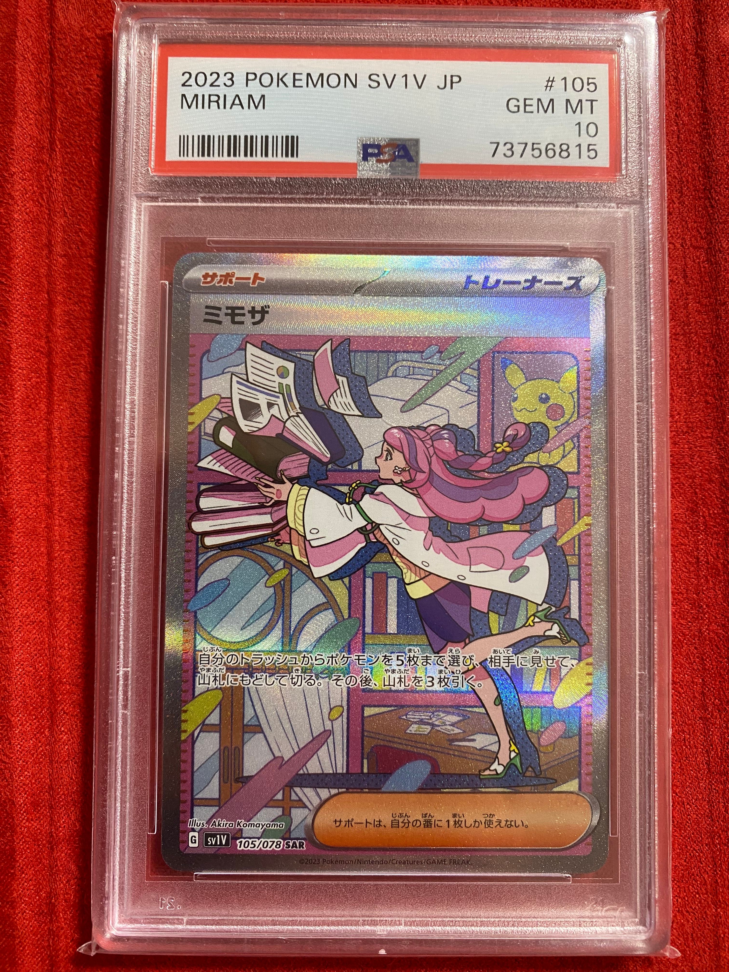 ミモザ SAR[SV1V 105/078](スカーレット&バイオレット 拡張パック「バイオレットex」)