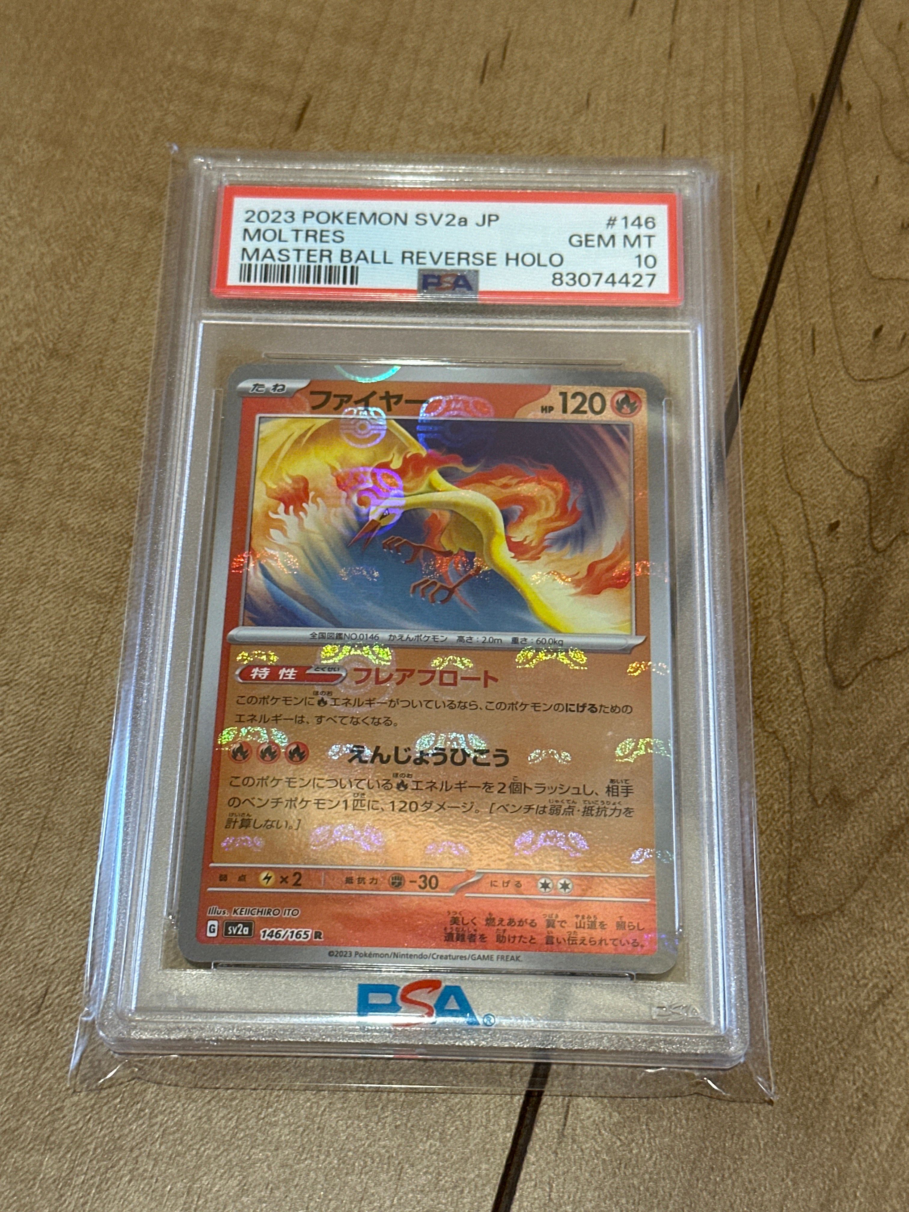 ファイヤー R: マスターボールミラー[SV2a 146/165](強化拡張パック「ポケモンカード151」)