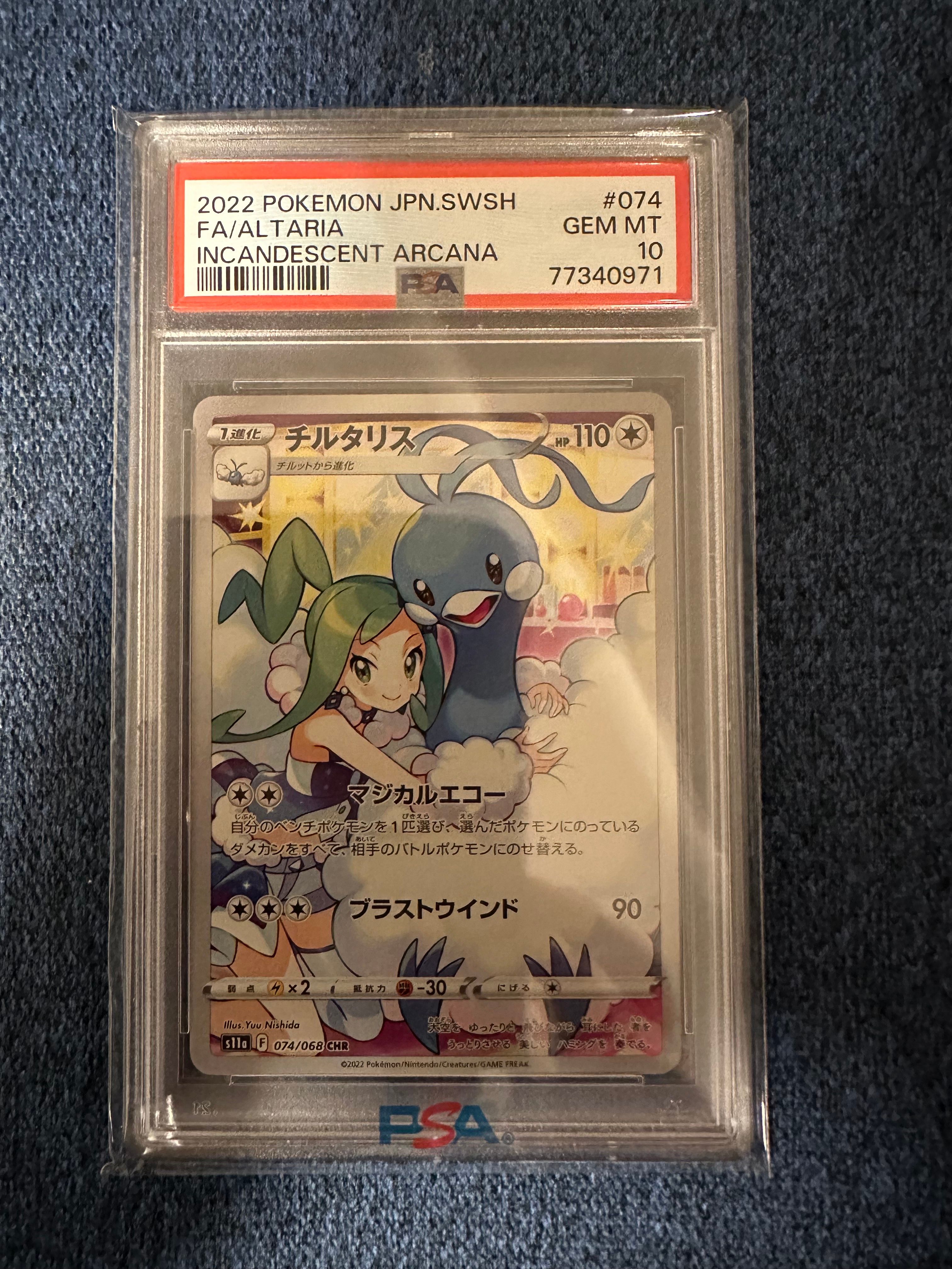 チルタリス CHR [s11a 074/068](強化拡張パック『白熱のアルカナ』)