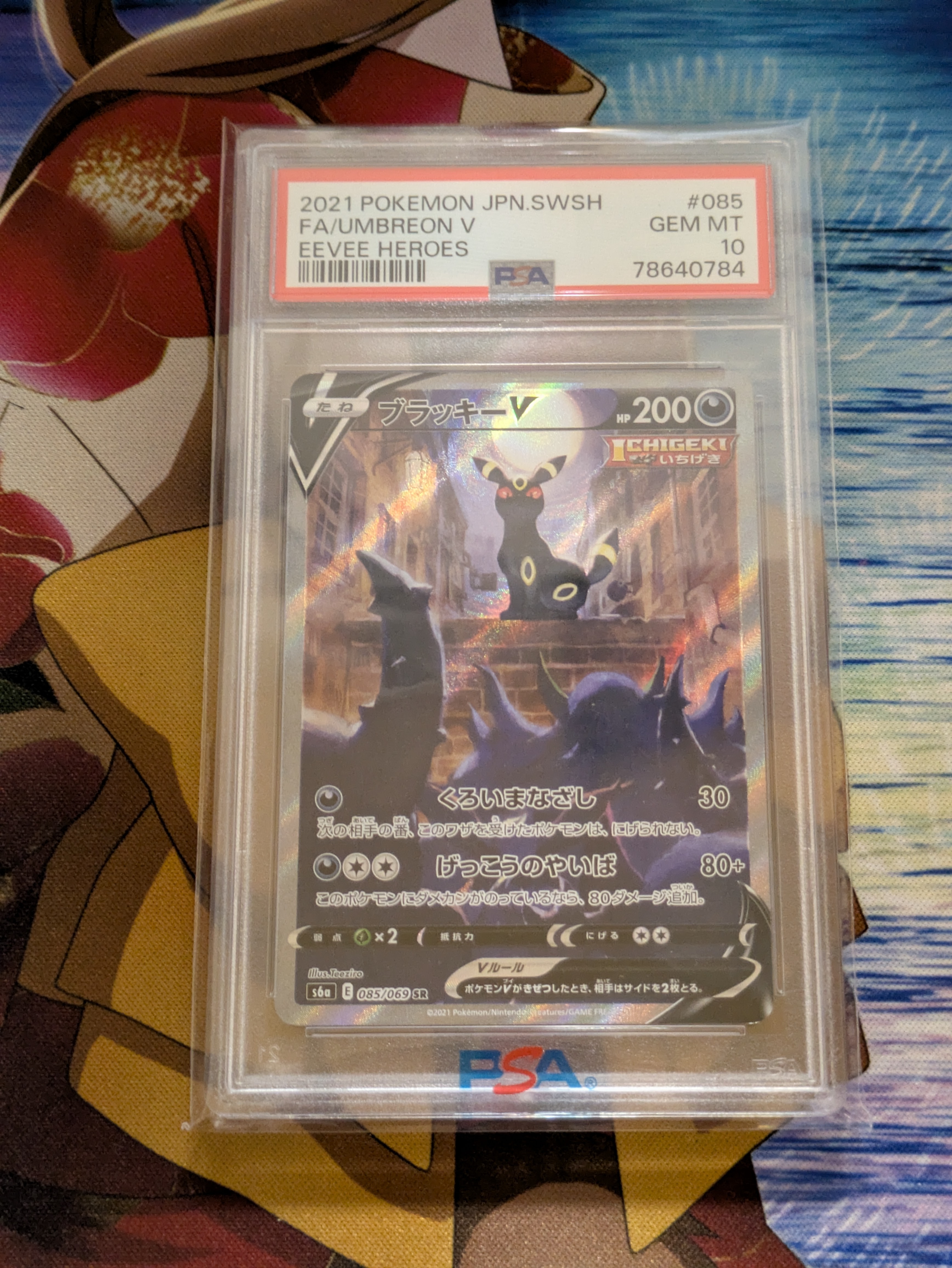ブラッキーV SR: SA[S6a 085/069](強化拡張パック「イーブイヒーローズ」)