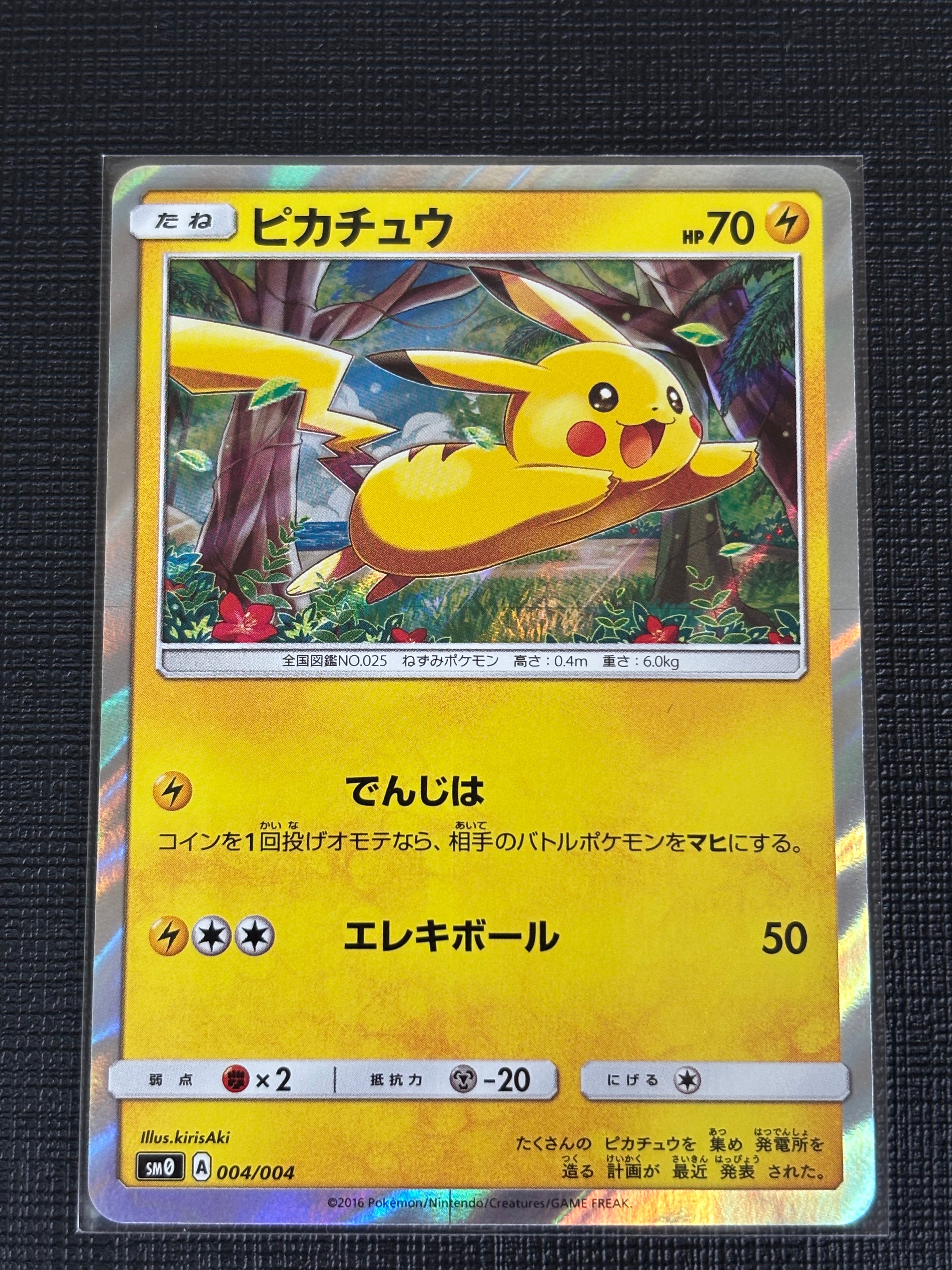 PSA10】ピカチュウ [SM0 004/004](ピカチュウと新しい仲間たち) 1枚の