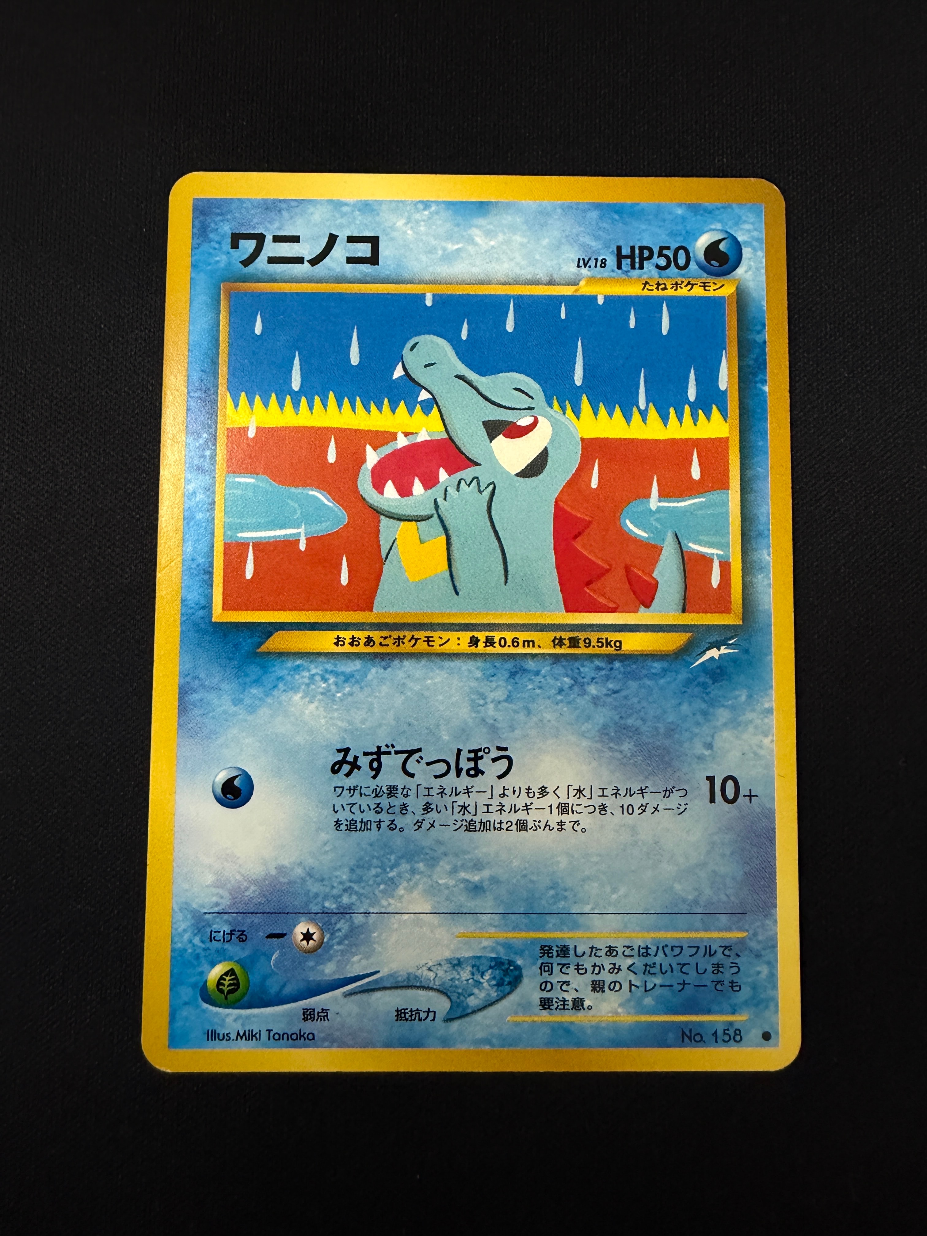 ワニノコ ● : 旧裏 [neo4 No.158](ポケモンカード★neo 拡張パック「闇、そして光へ...」)
