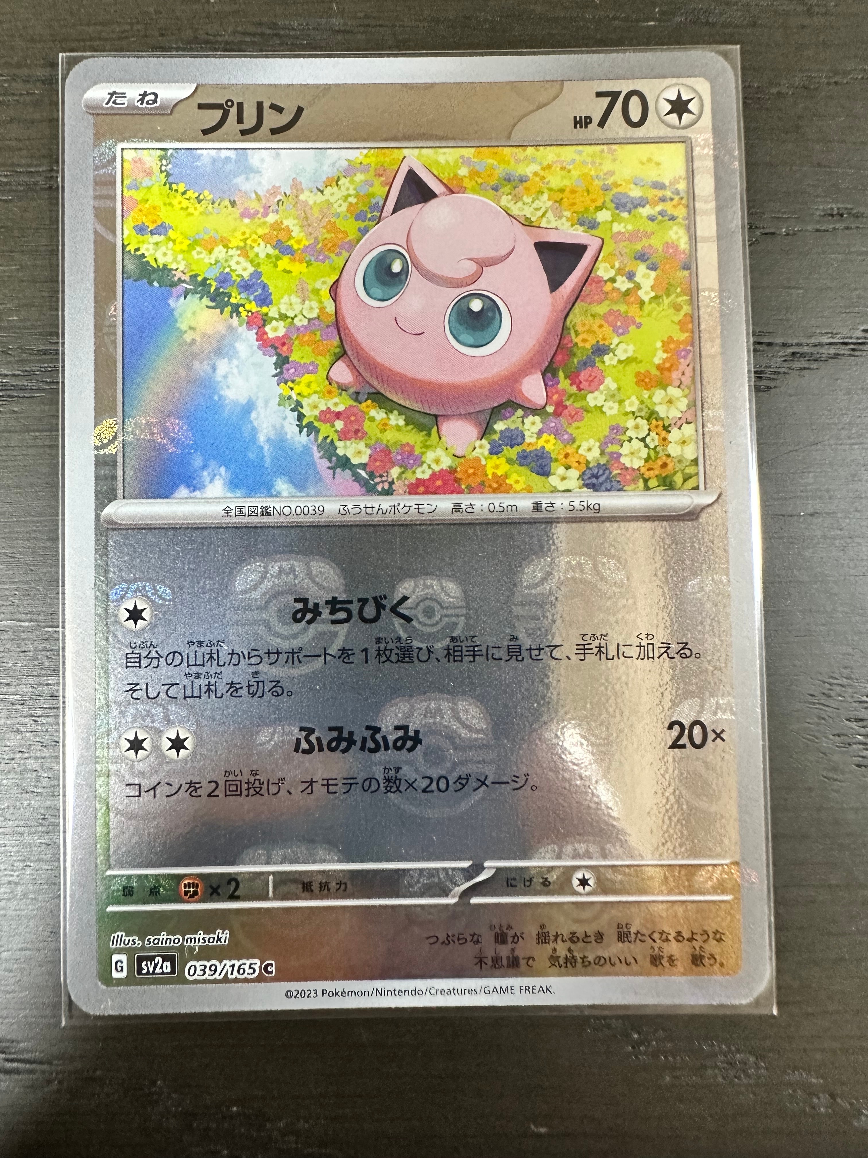 プリン C: マスターボールミラー[SV2a 039/165](強化拡張パック「ポケモンカード151」)