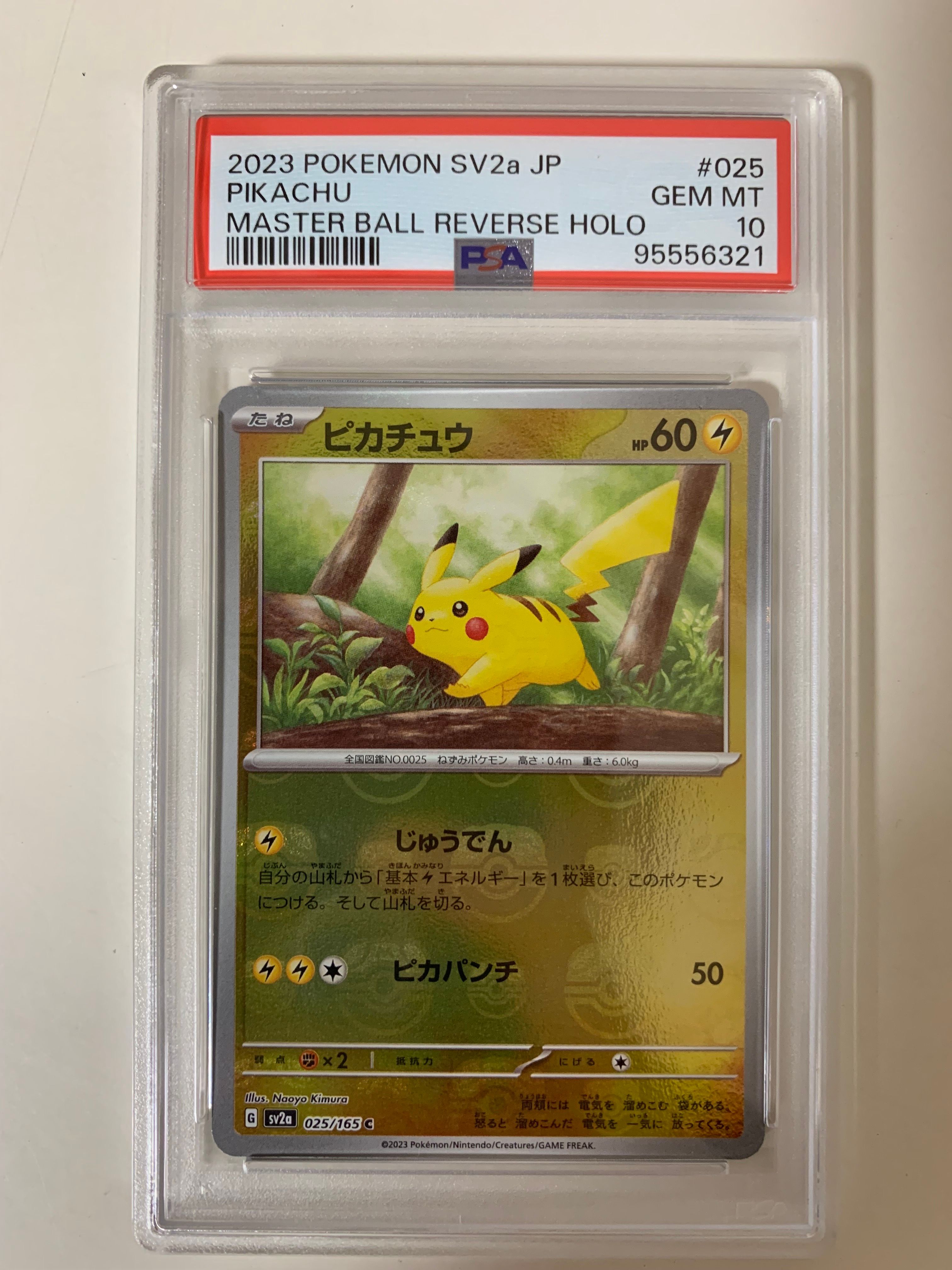 ピカチュウ C: マスターボールミラー (マスボピカチュウ) [SV2a 025/165](強化拡張パック「ポケモンカード151」)
