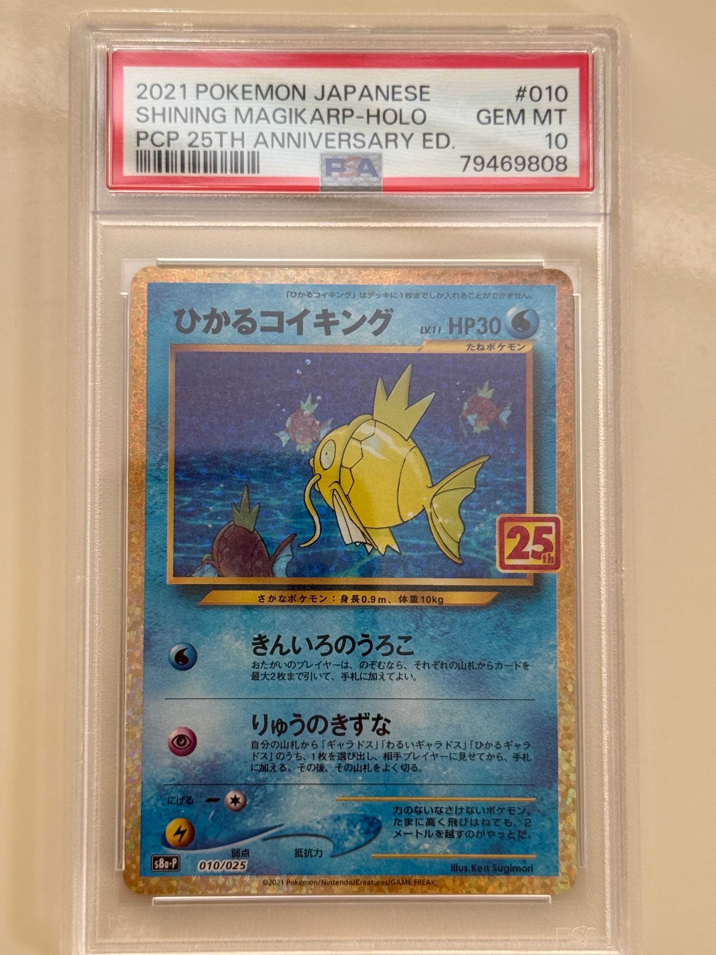 ひかるコイキング: プロモ[S8a-P 010/025](プロモカードパック 25th ANNIVERSARY edition)